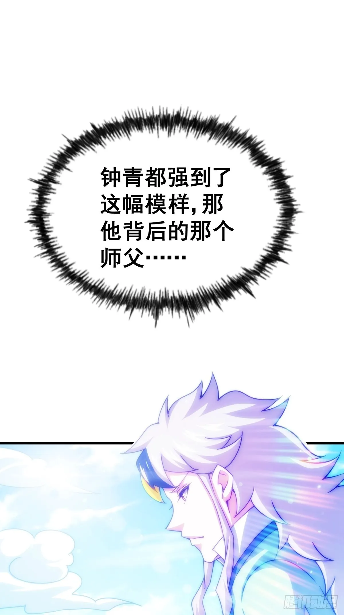 第124话 钟青的实力 第30页