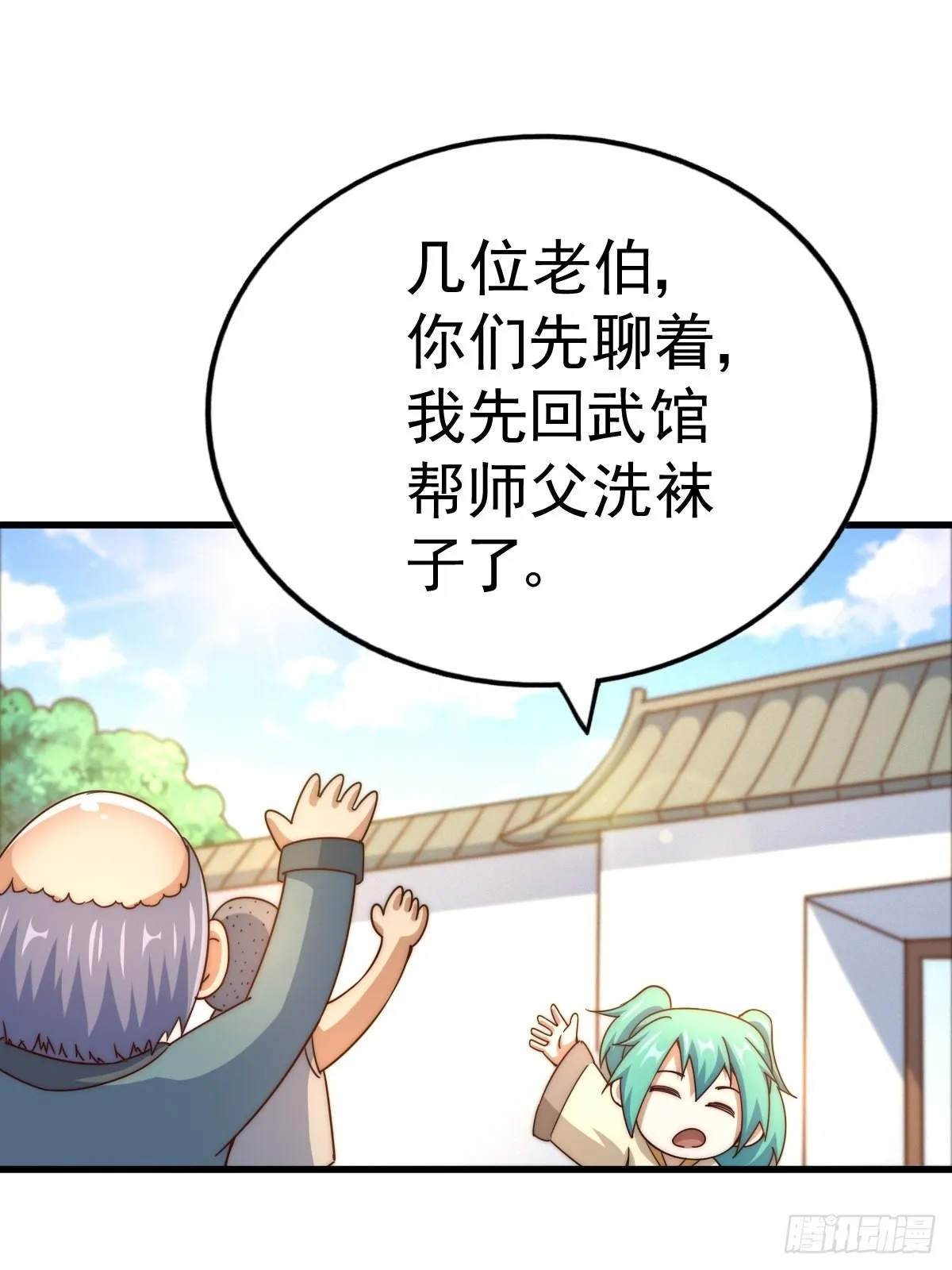 第124话 钟青的实力 第32页