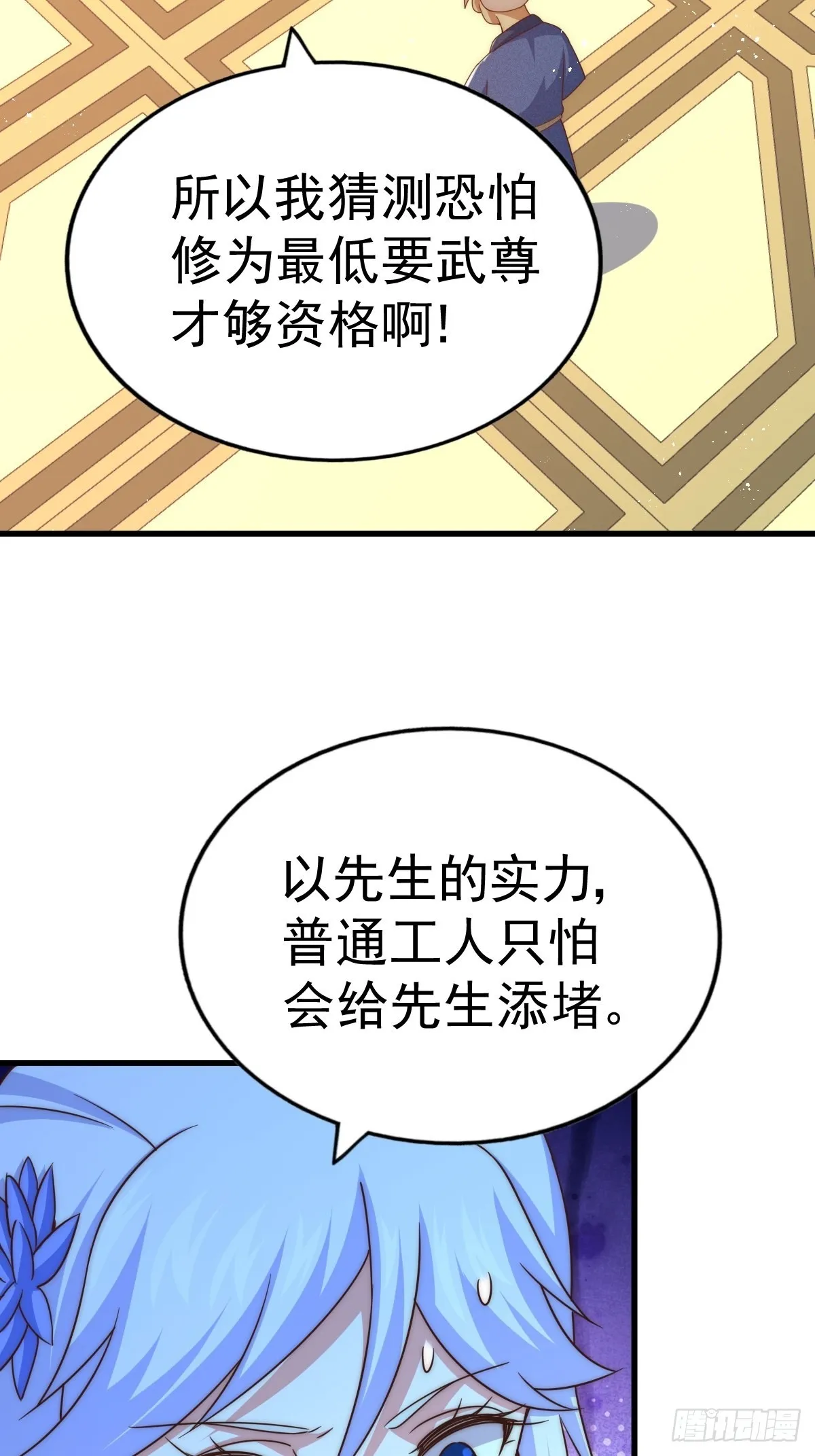 第124话 钟青的实力 第44页