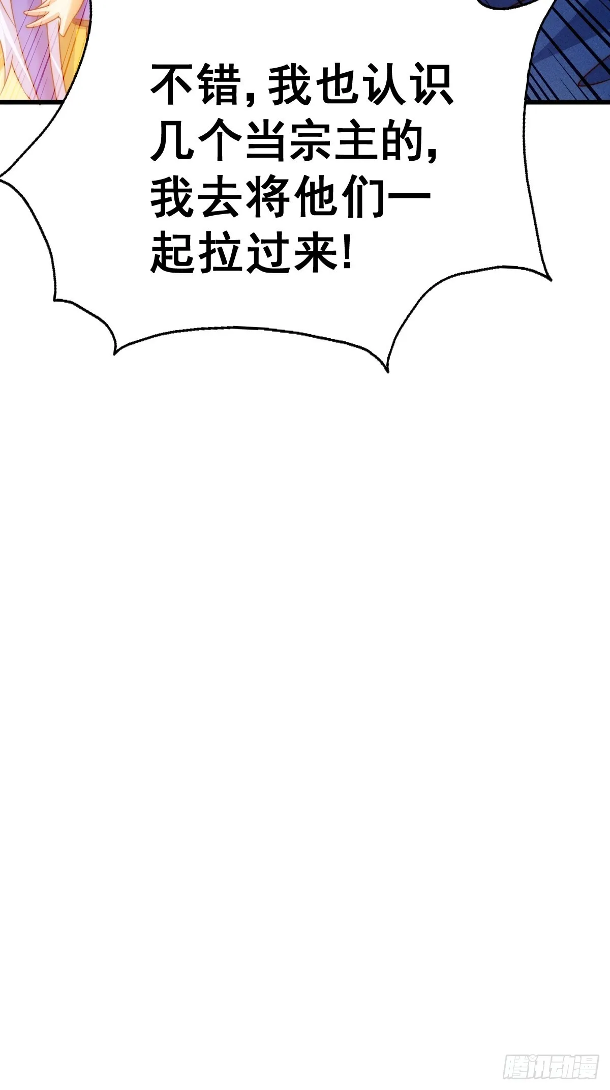 第124话 钟青的实力 第48页