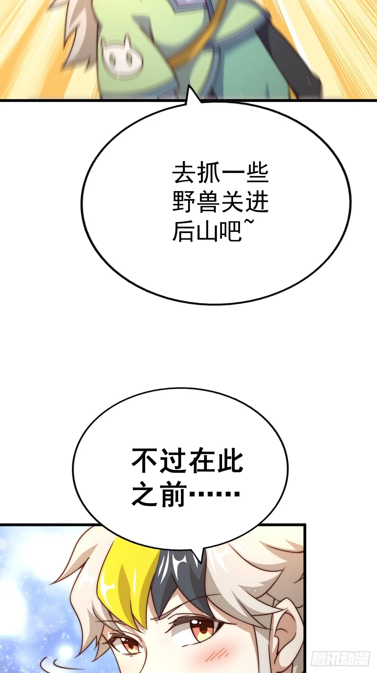 第124话 钟青的实力 第52页
