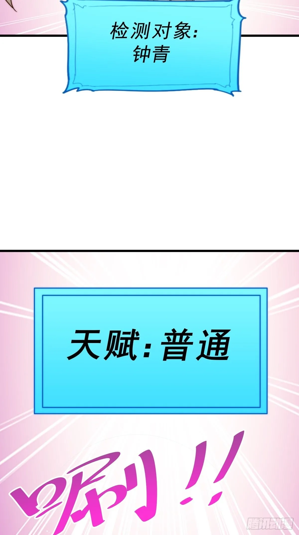 第124话 钟青的实力 第54页
