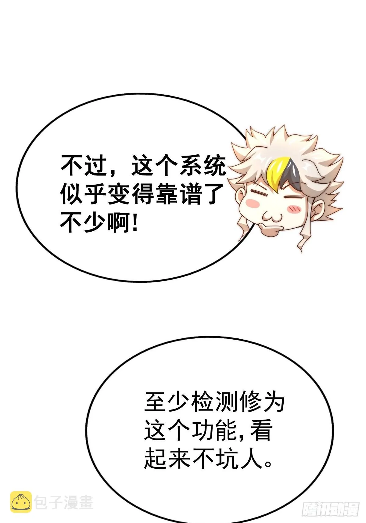 第124话 钟青的实力 第86页