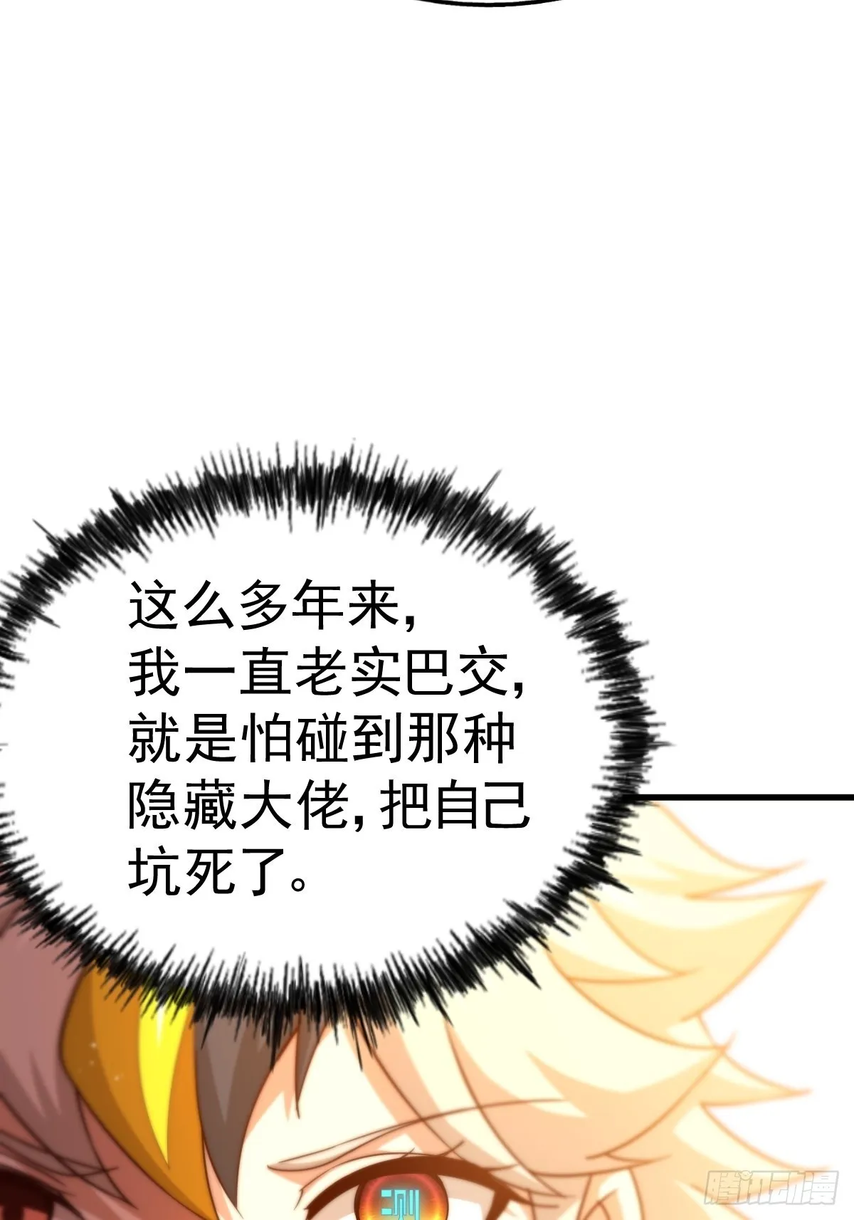 第124话 钟青的实力 第87页