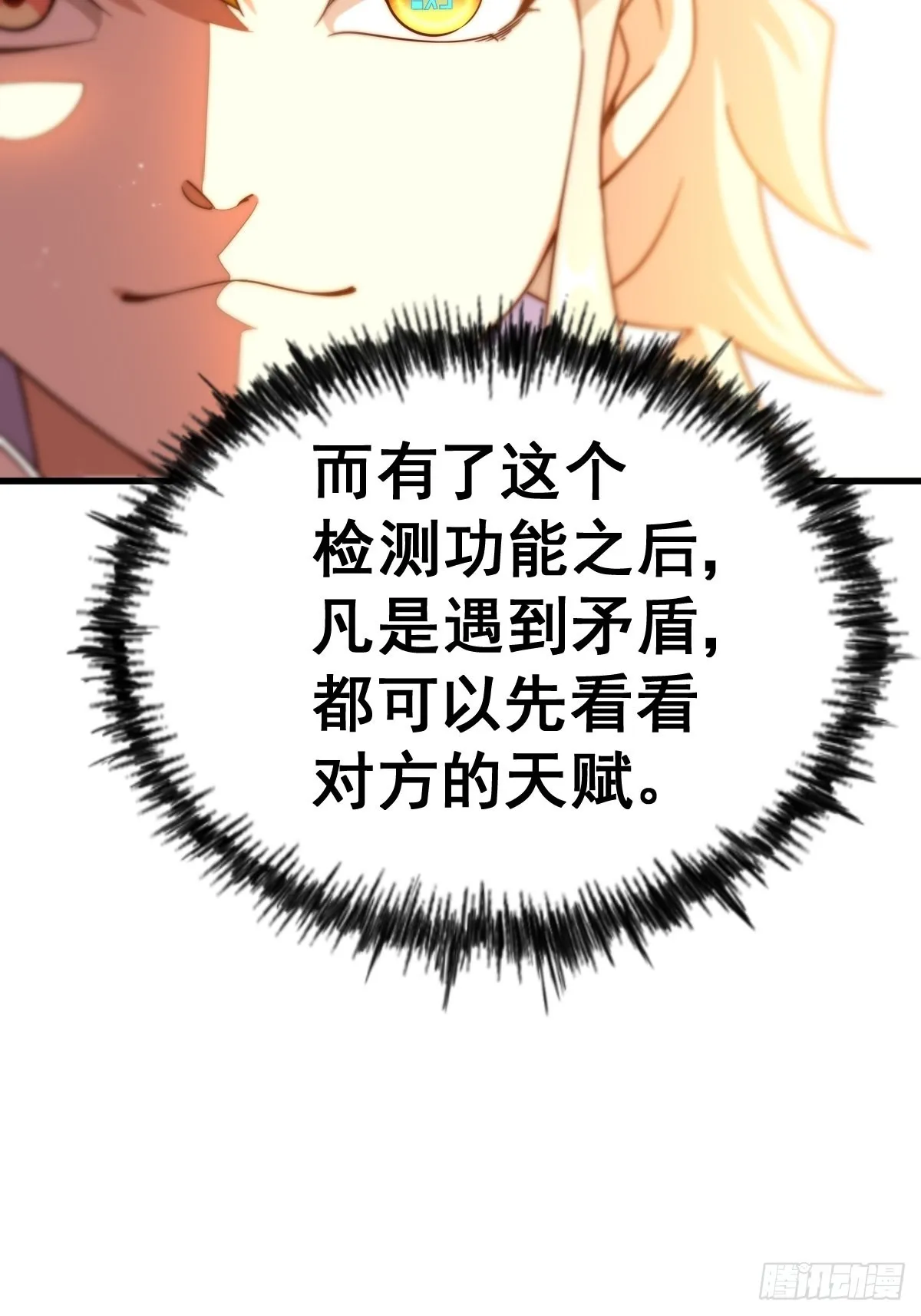第124话 钟青的实力 第88页