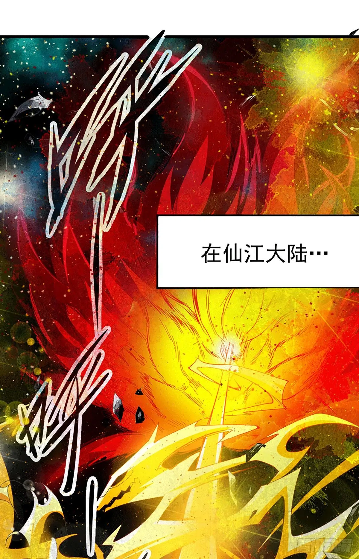 第1话 修仙世界却获练武系统 第2页