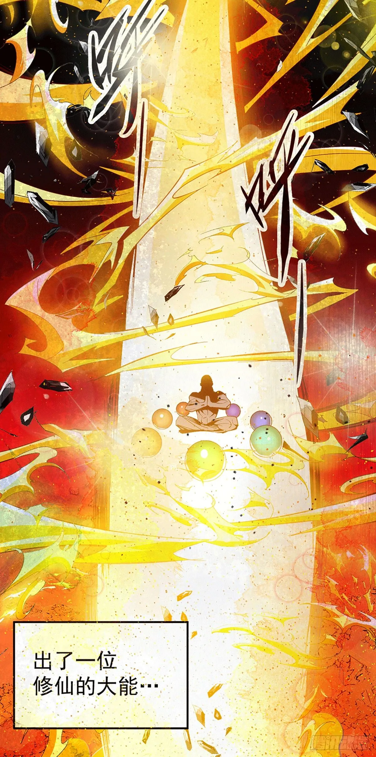 第1话 修仙世界却获练武系统 第3页