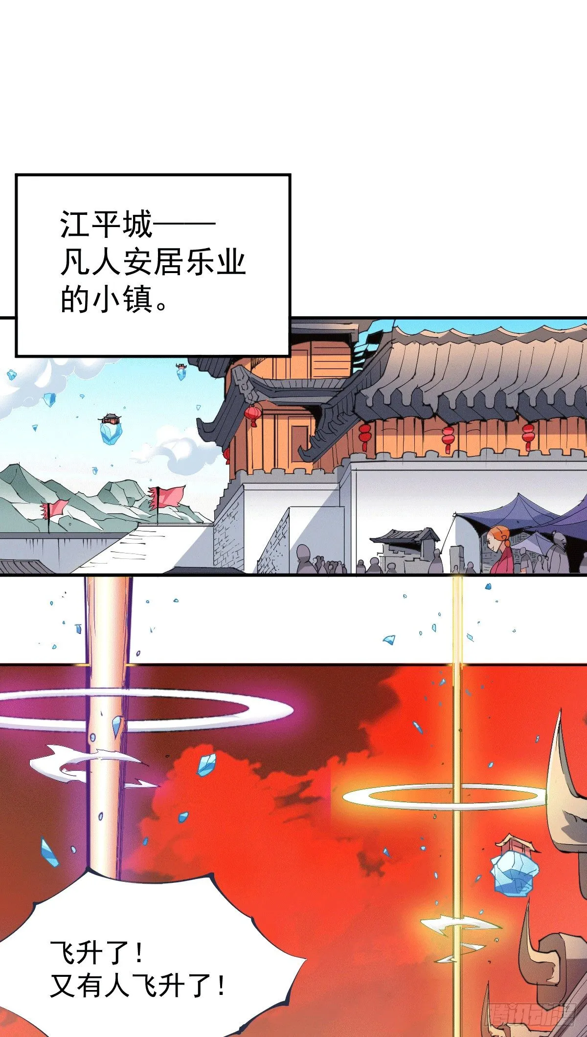 第1话 修仙世界却获练武系统 第7页