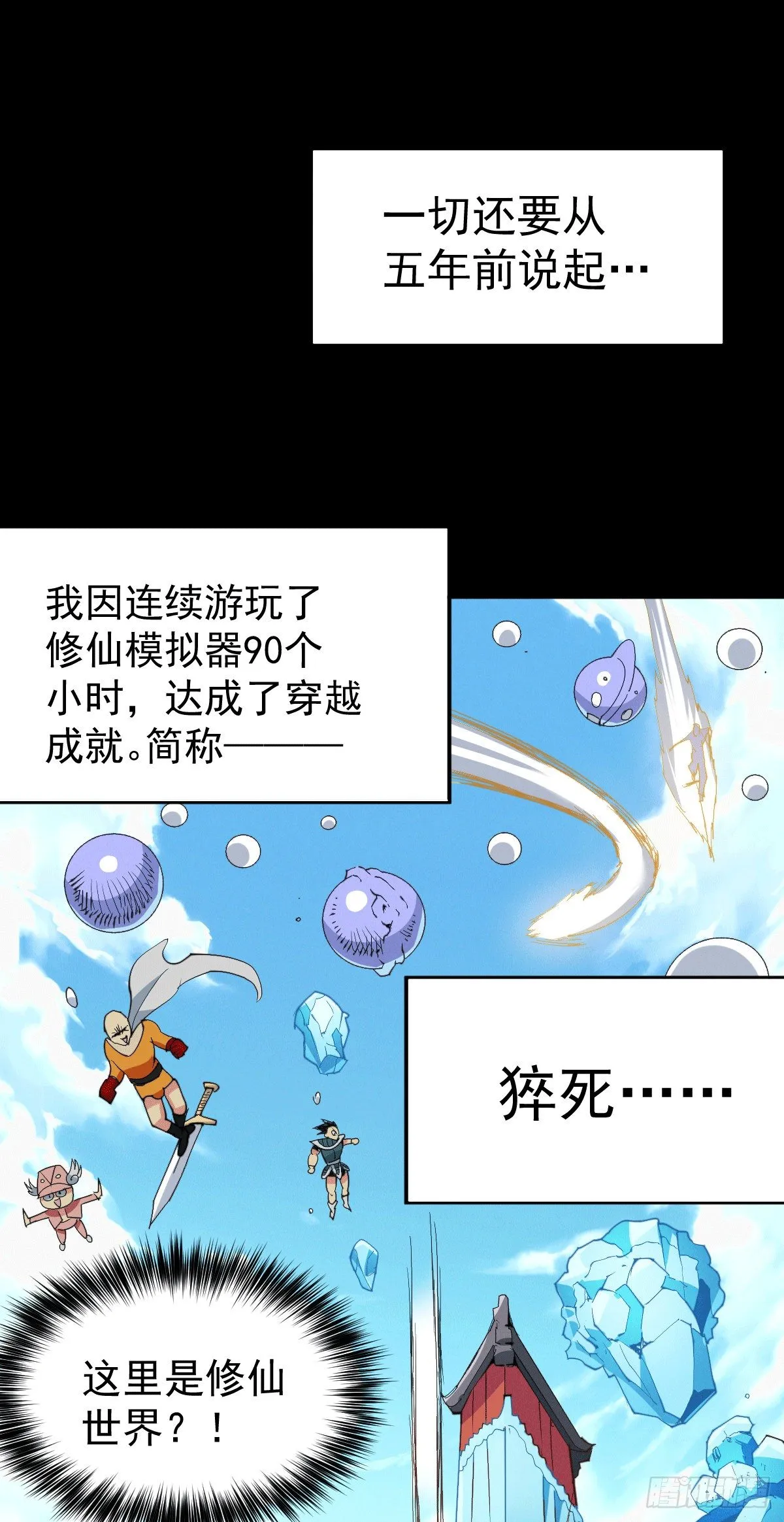 第1话 修仙世界却获练武系统 第10页