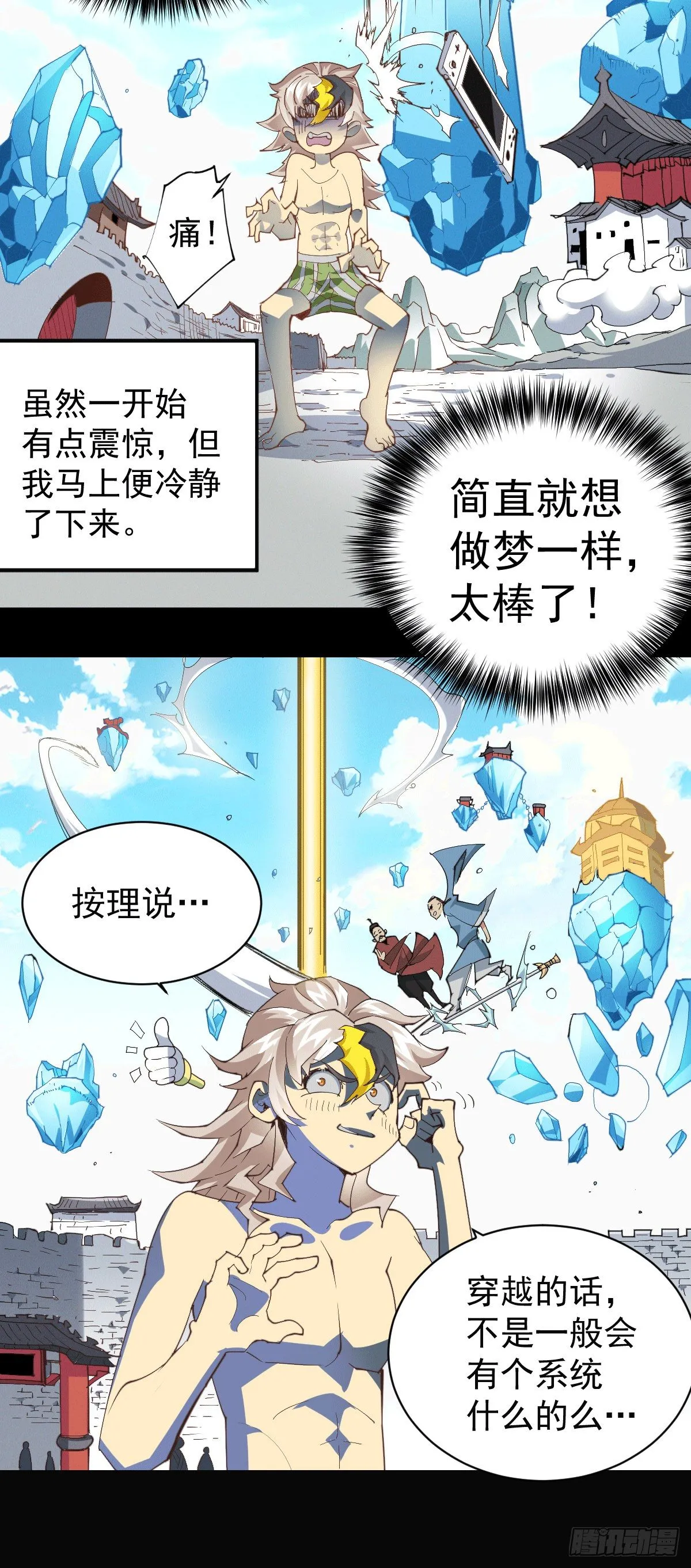 第1话 修仙世界却获练武系统 第11页