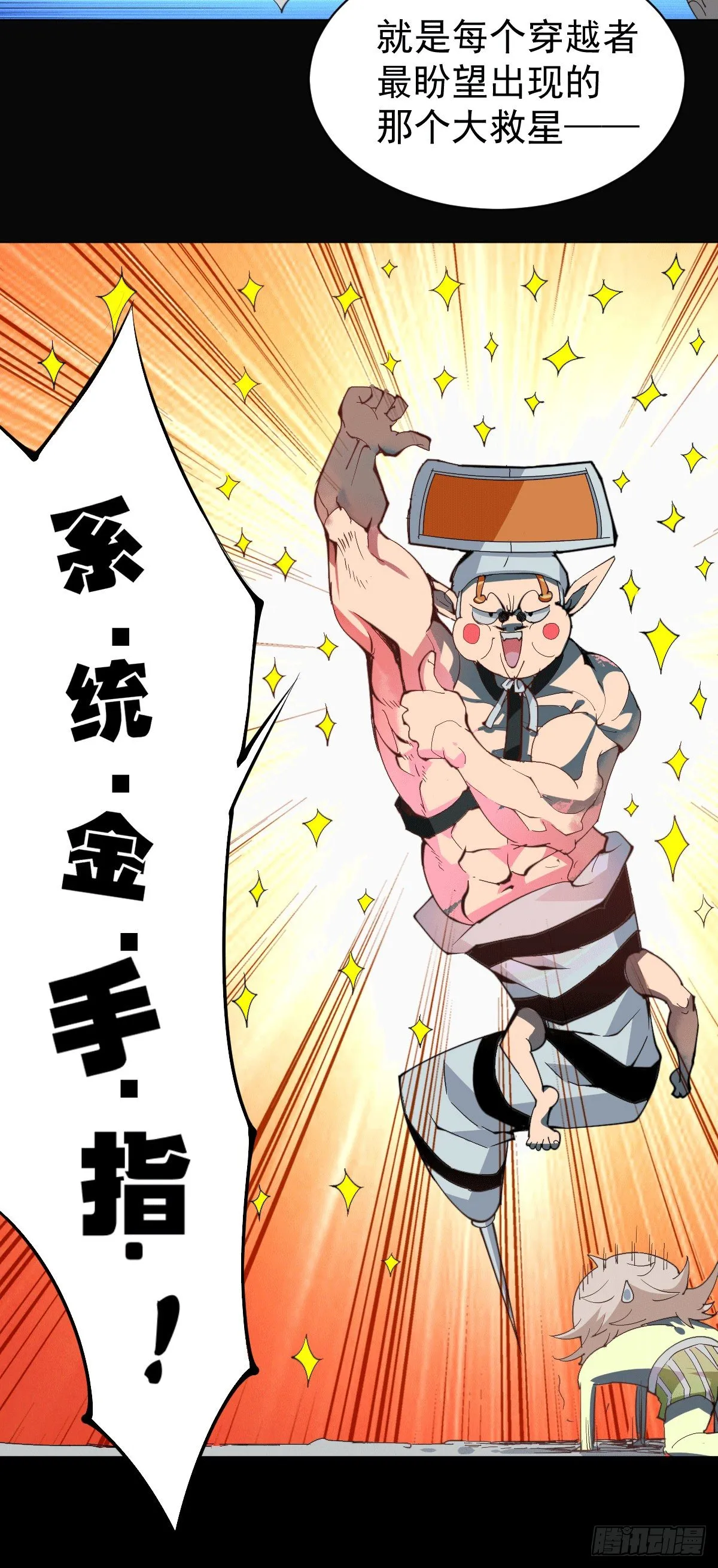 第1话 修仙世界却获练武系统 第14页