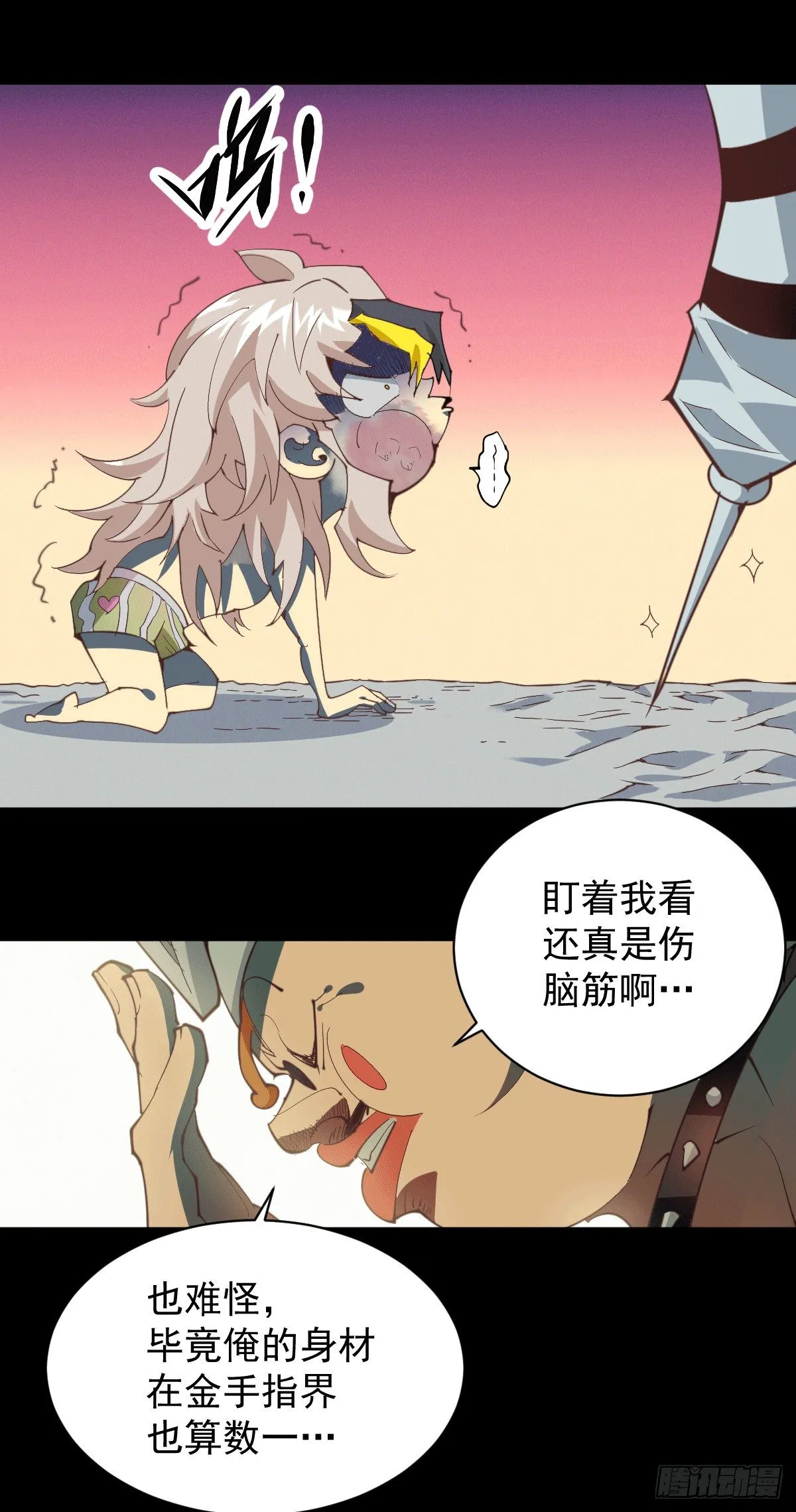 第1话 修仙世界却获练武系统 第15页