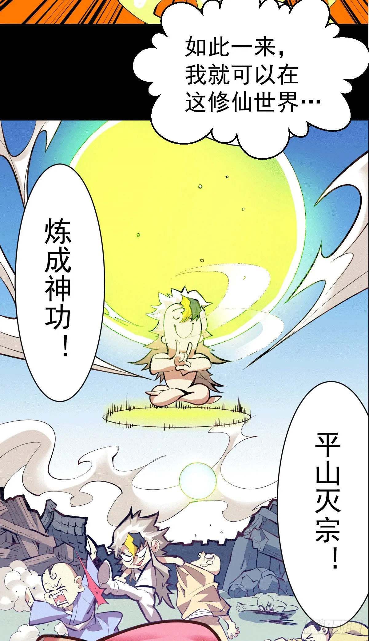 第1话 修仙世界却获练武系统 第18页