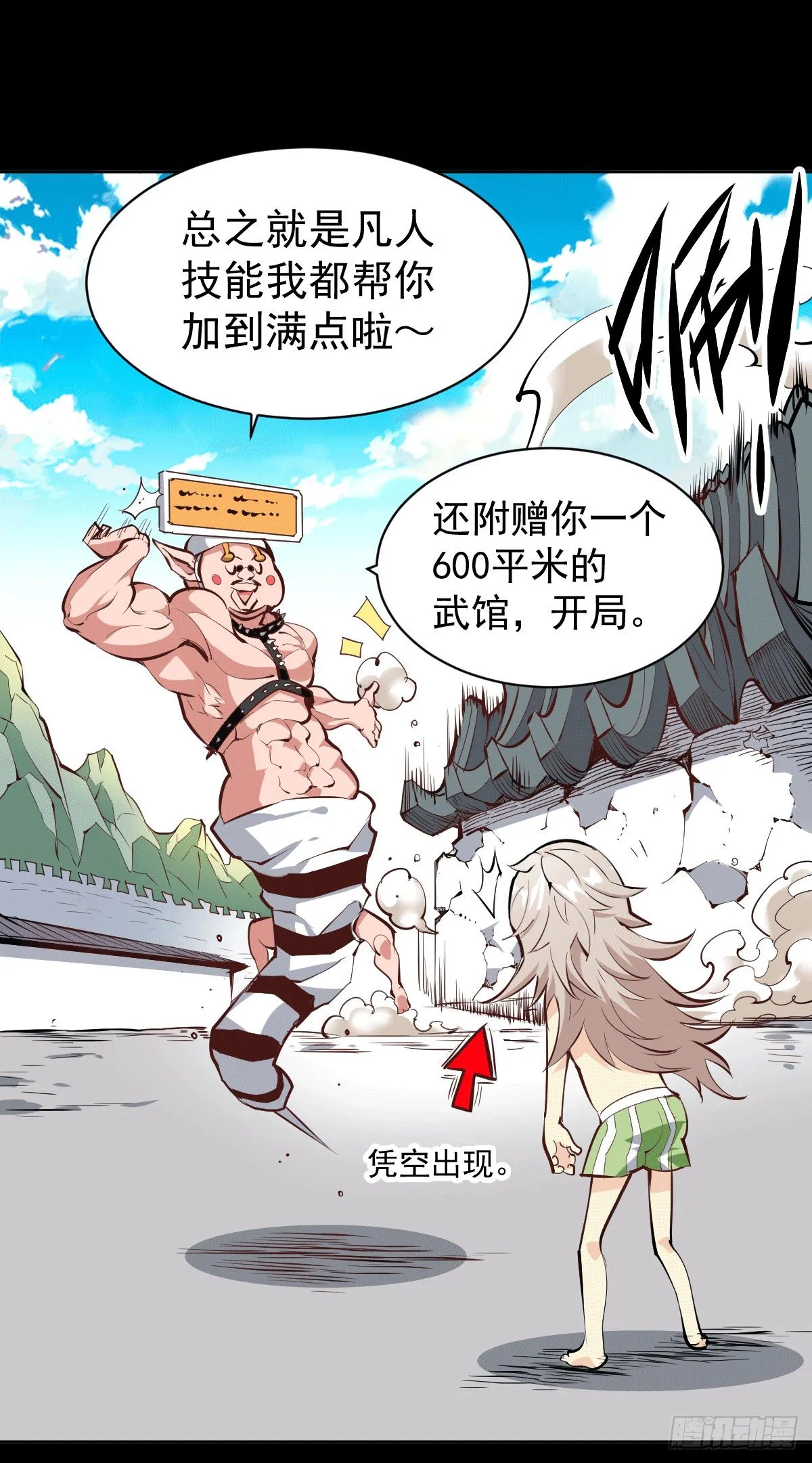 第1话 修仙世界却获练武系统 第20页