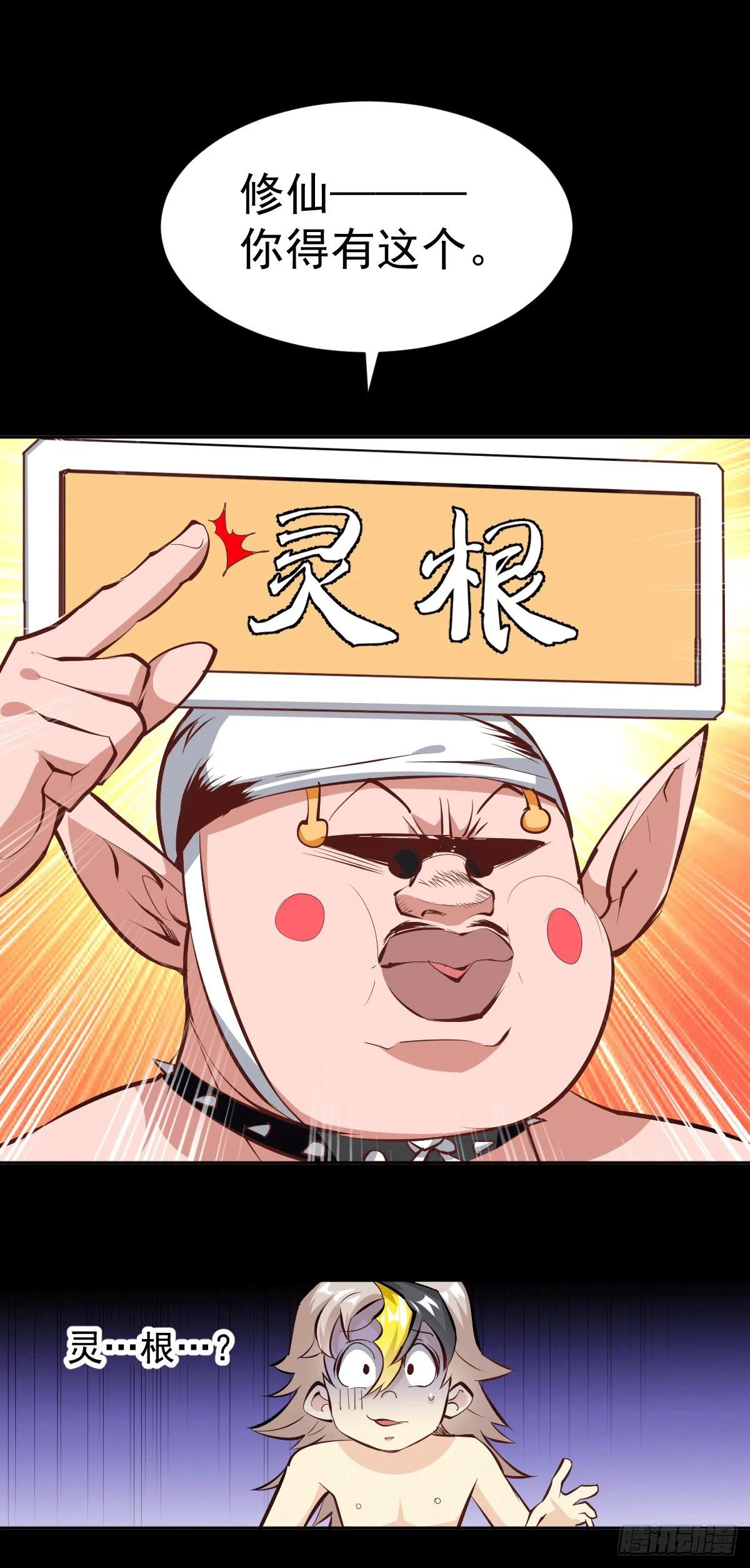 第1话 修仙世界却获练武系统 第22页