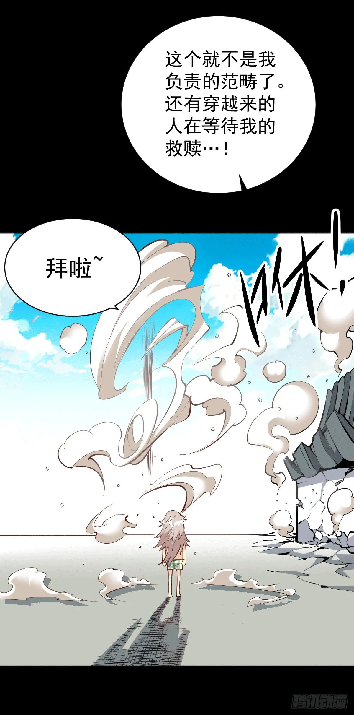 第1话 修仙世界却获练武系统 第23页