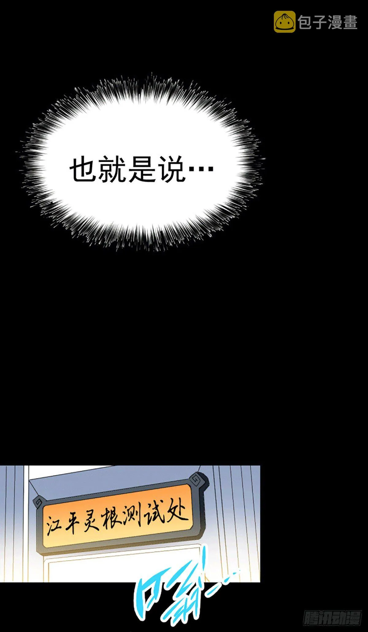 第1话 修仙世界却获练武系统 第25页