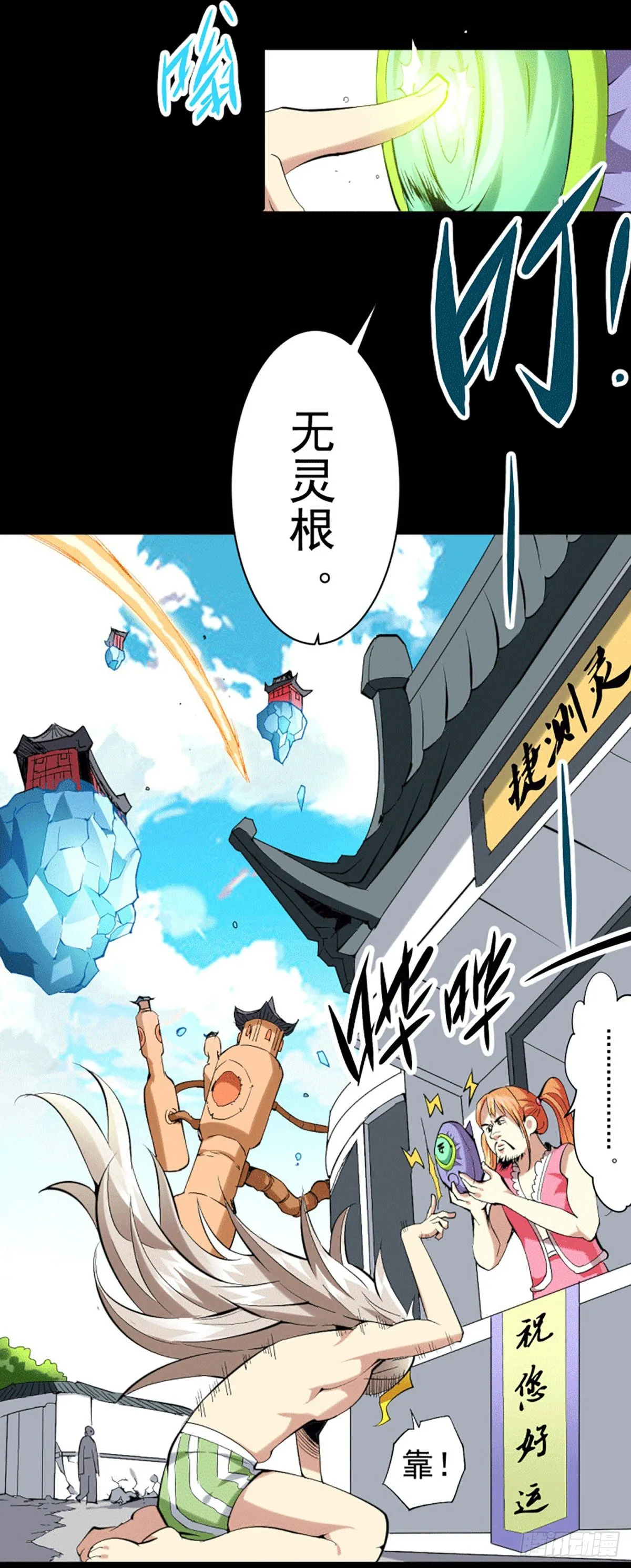 第1话 修仙世界却获练武系统 第26页