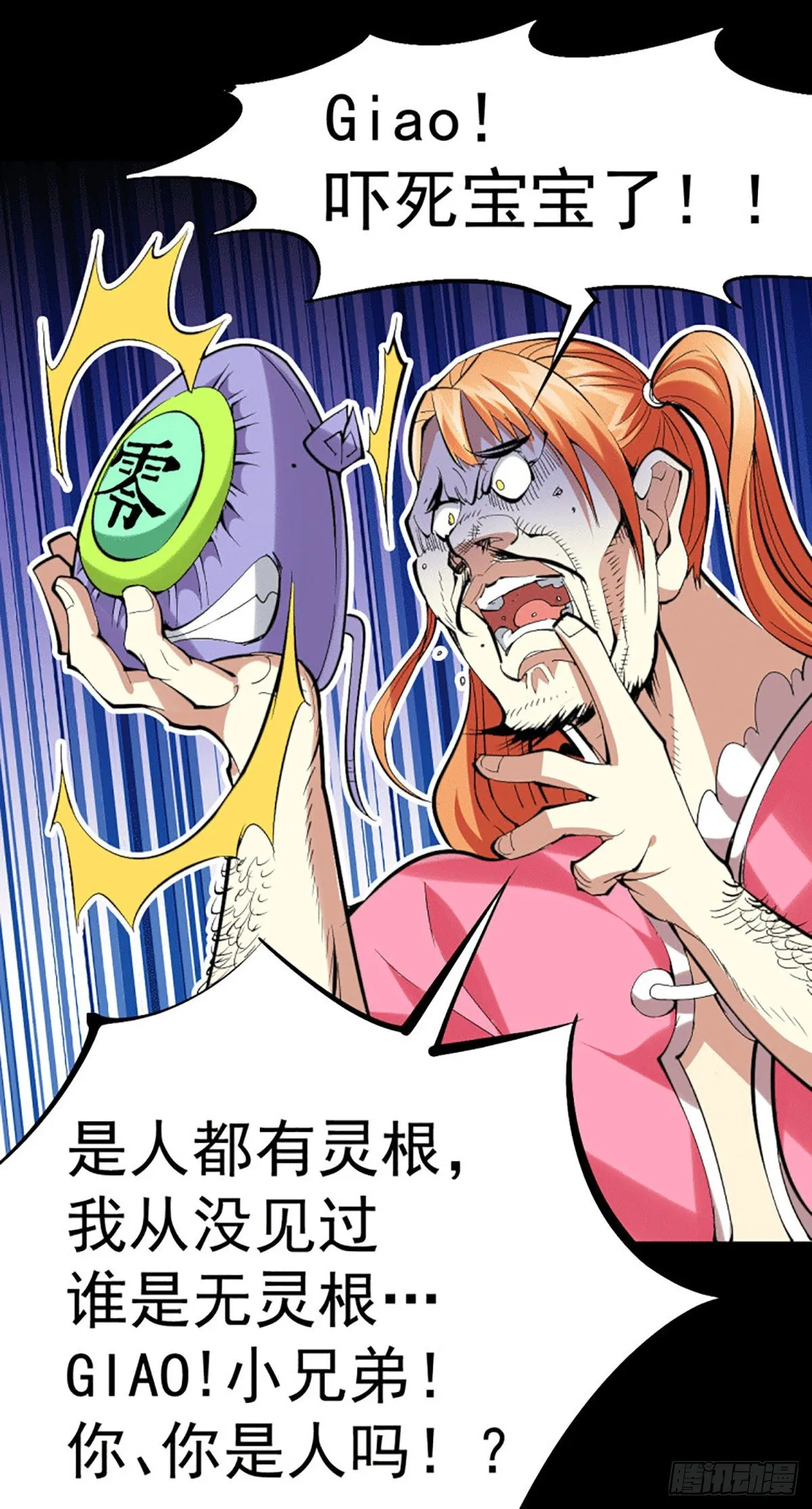 第1话 修仙世界却获练武系统 第27页