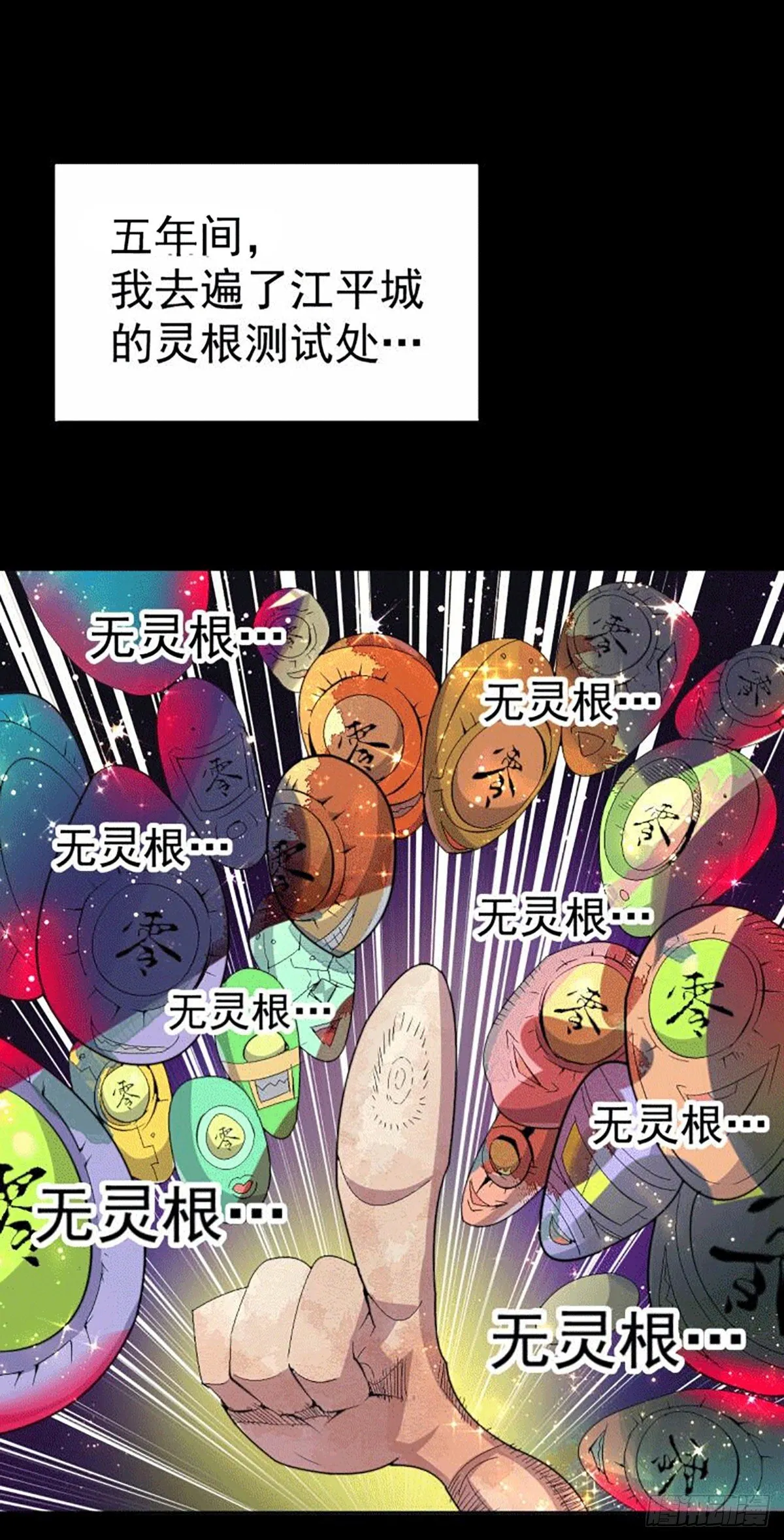 第1话 修仙世界却获练武系统 第29页