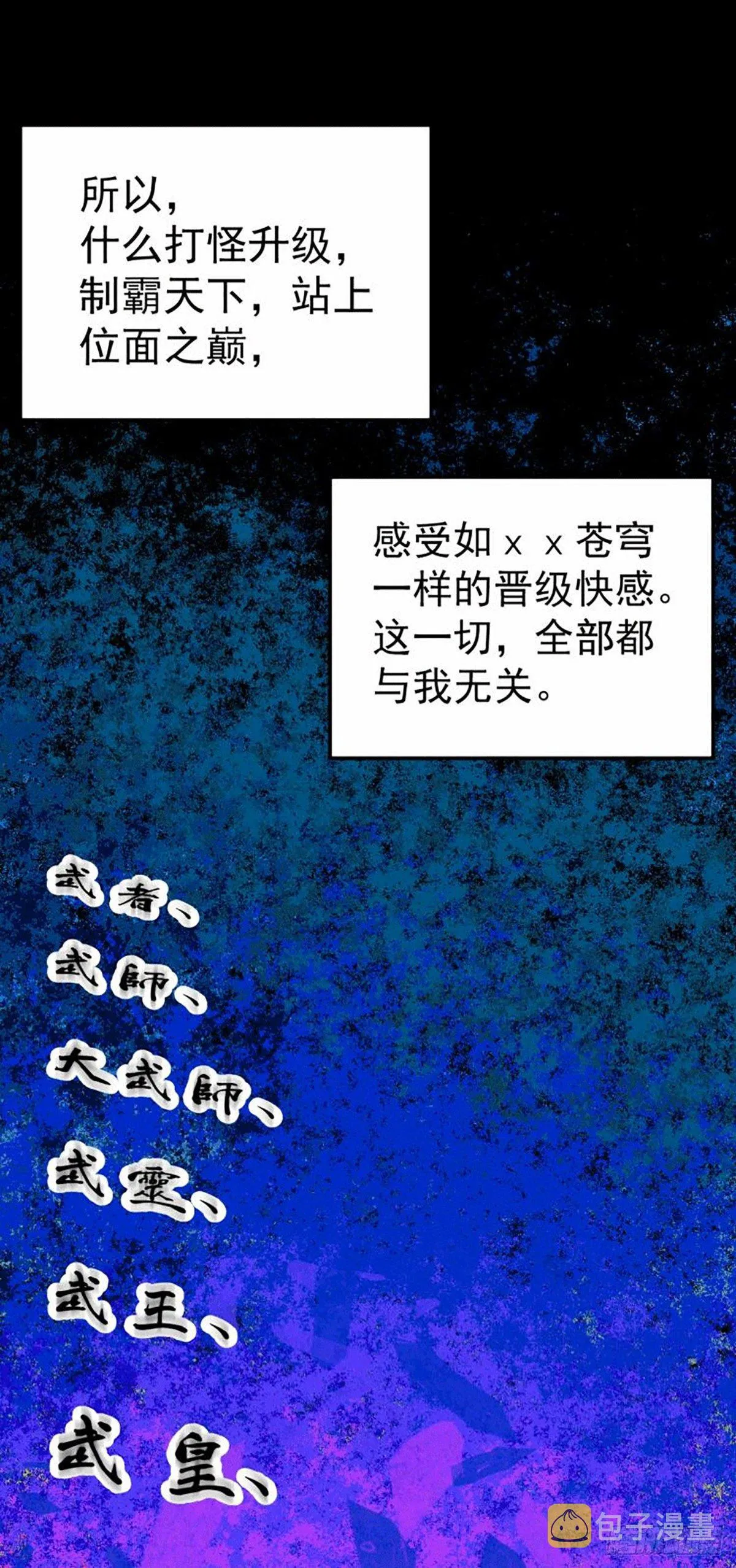 第1话 修仙世界却获练武系统 第30页