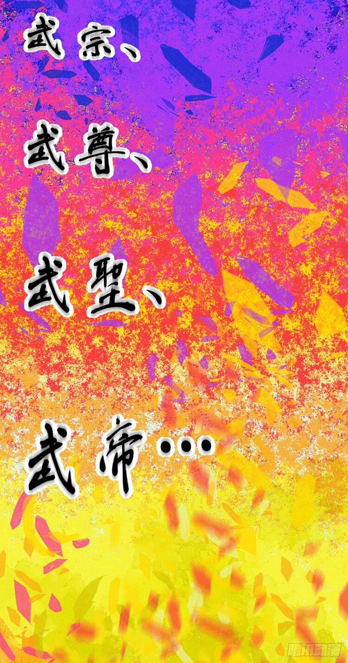 第1话 修仙世界却获练武系统 第31页