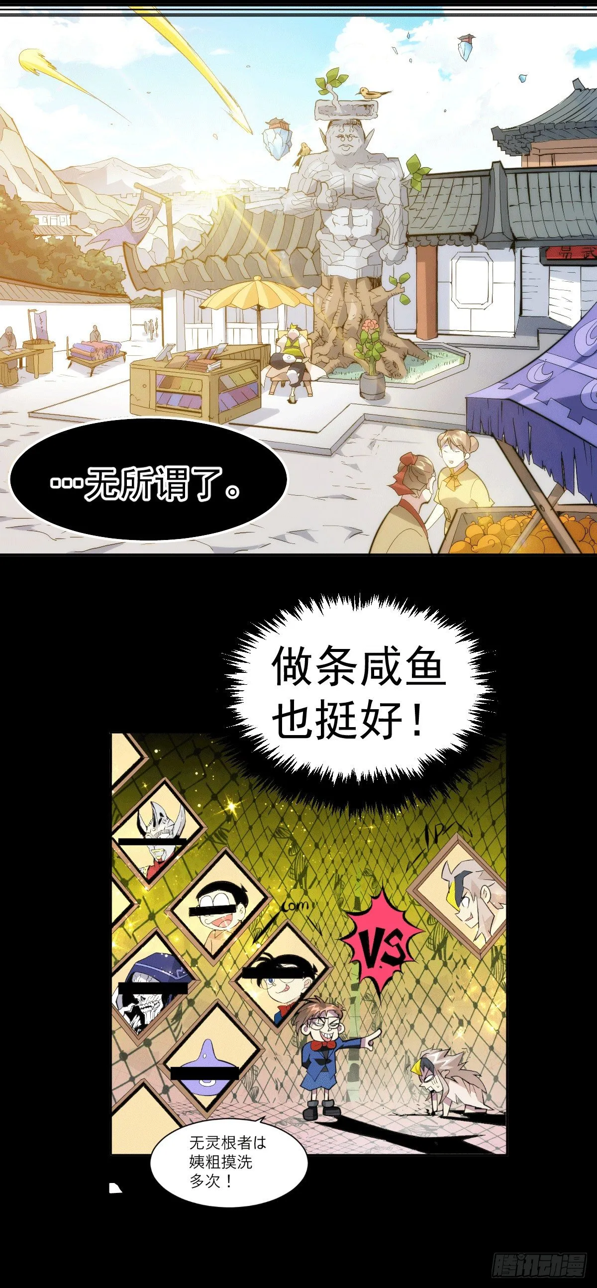 第1话 修仙世界却获练武系统 第34页