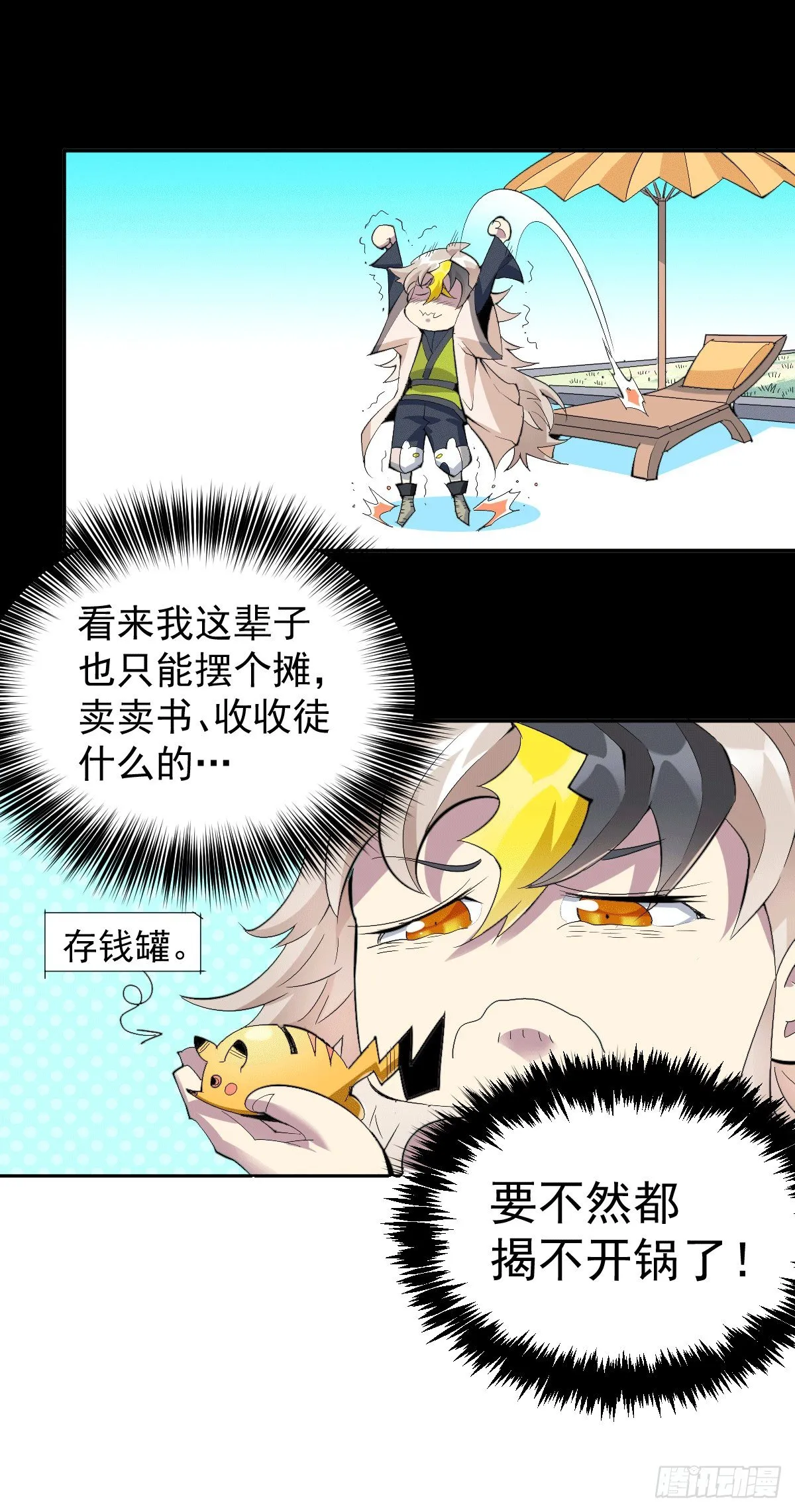 第1话 修仙世界却获练武系统 第35页