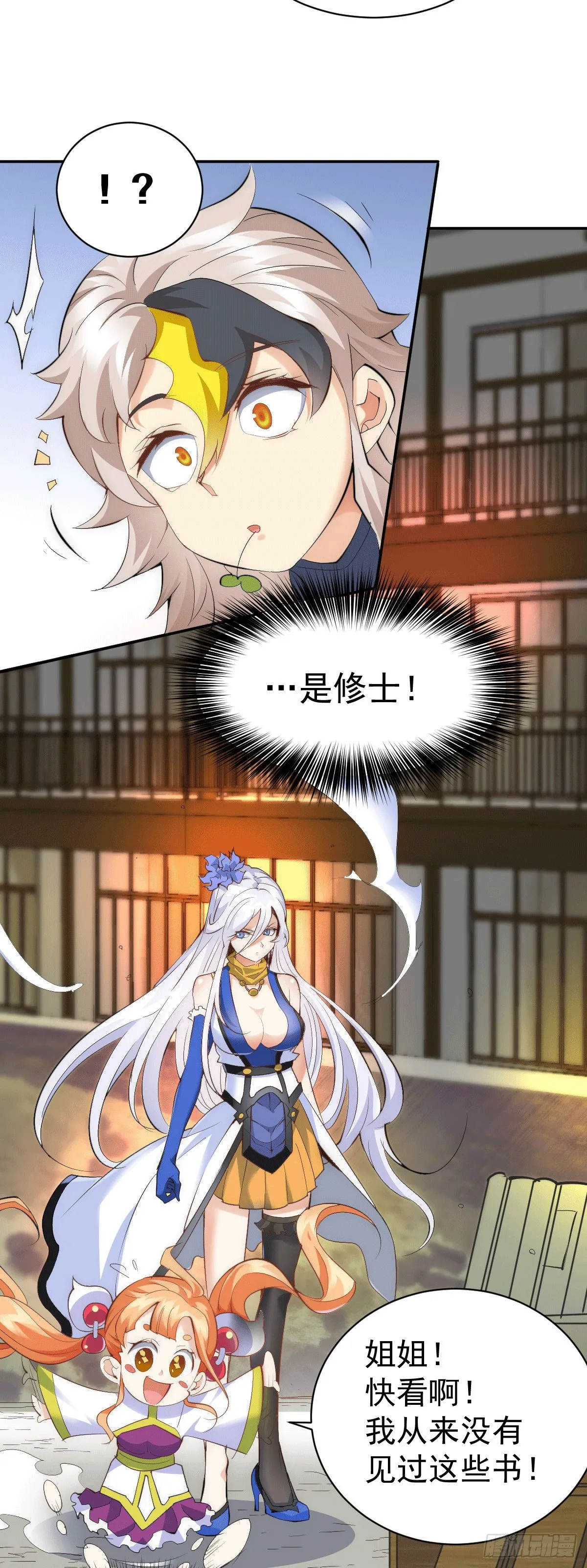 第1话 修仙世界却获练武系统 第37页