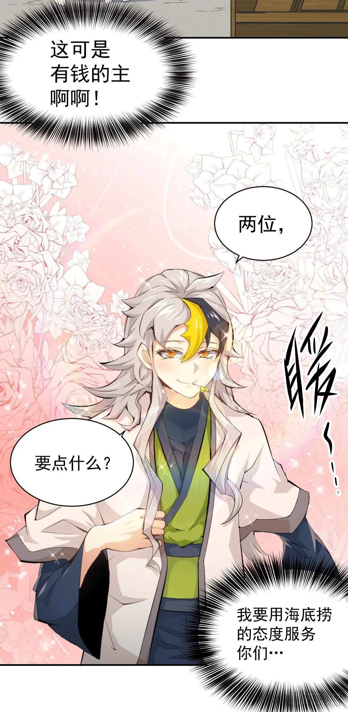 第1话 修仙世界却获练武系统 第38页