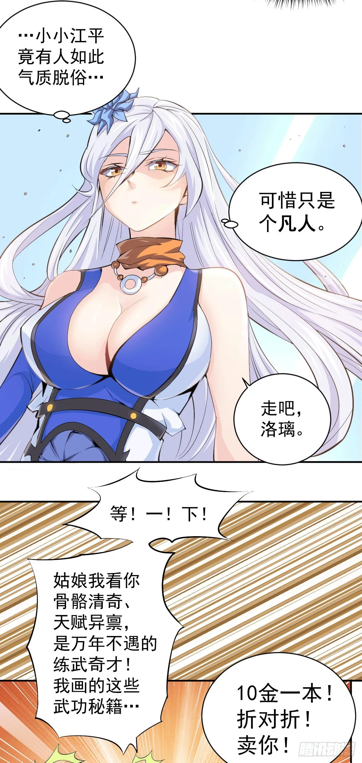 第1话 修仙世界却获练武系统 第39页