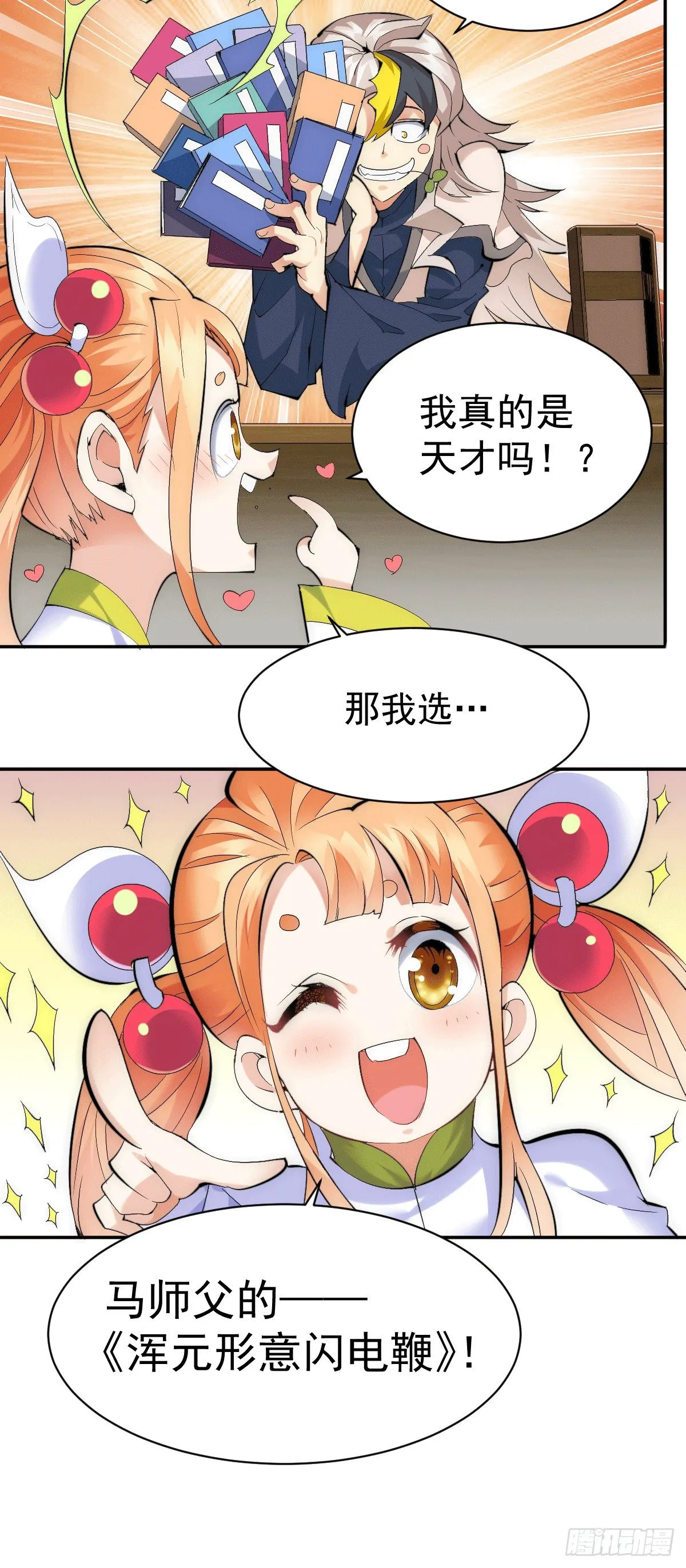 第1话 修仙世界却获练武系统 第40页