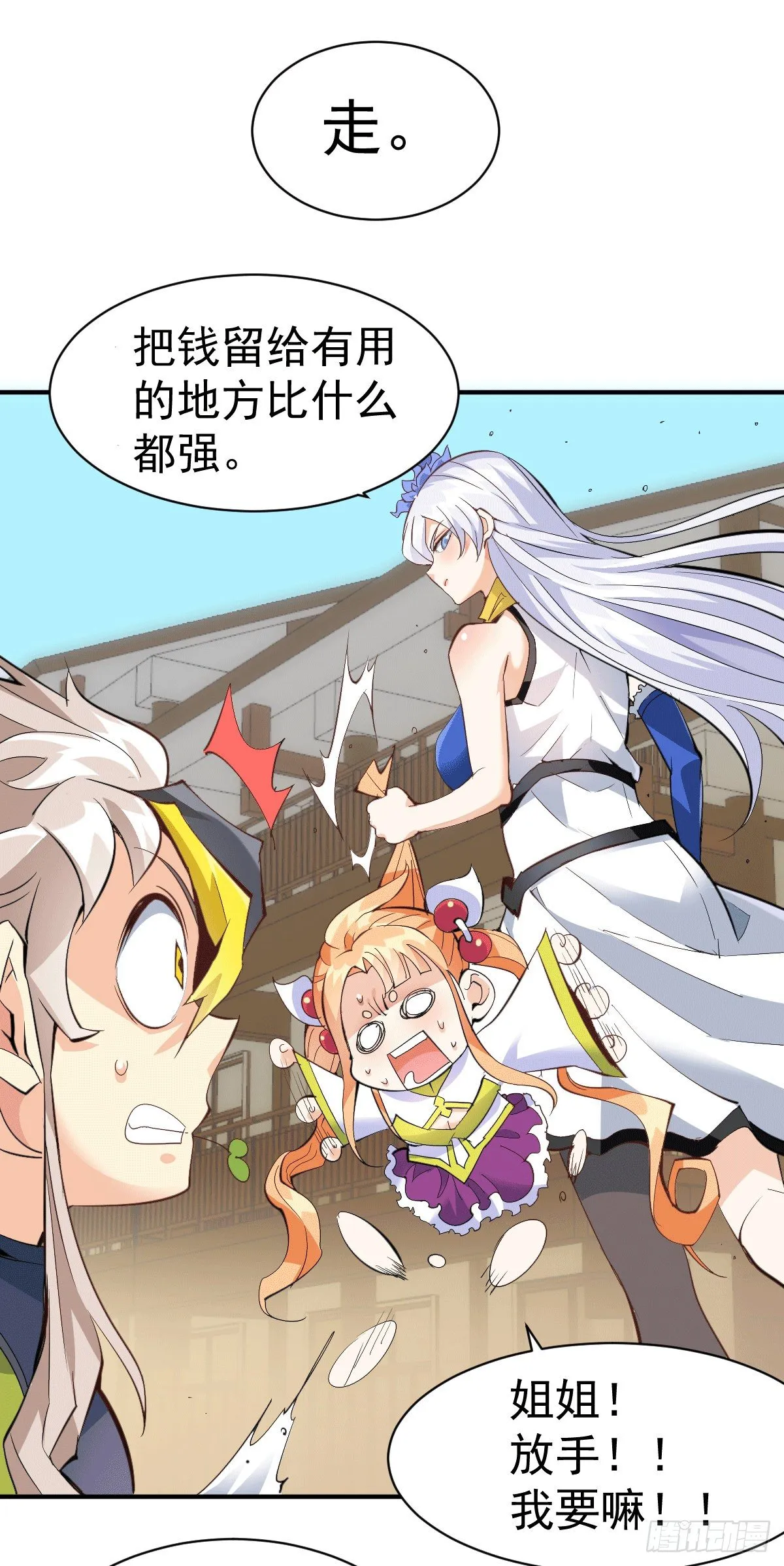 第1话 修仙世界却获练武系统 第41页