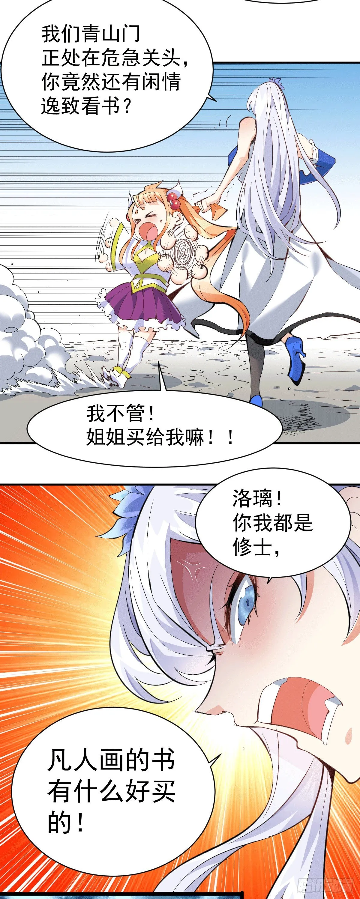 第1话 修仙世界却获练武系统 第42页