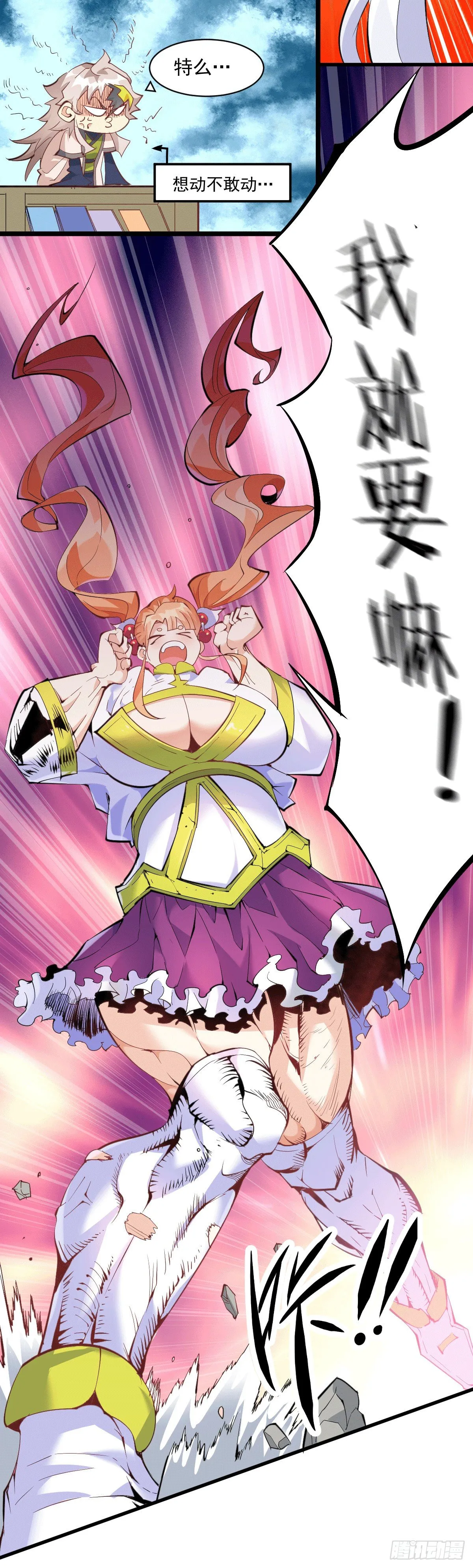 第1话 修仙世界却获练武系统 第43页