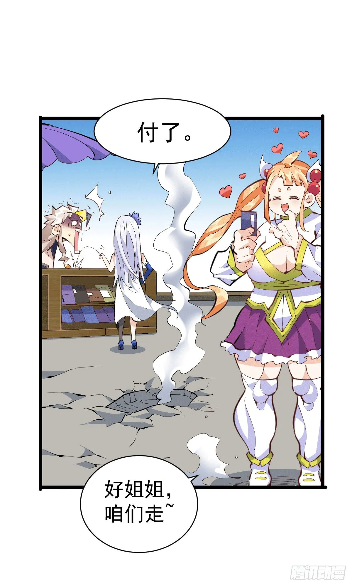 第1话 修仙世界却获练武系统 第45页