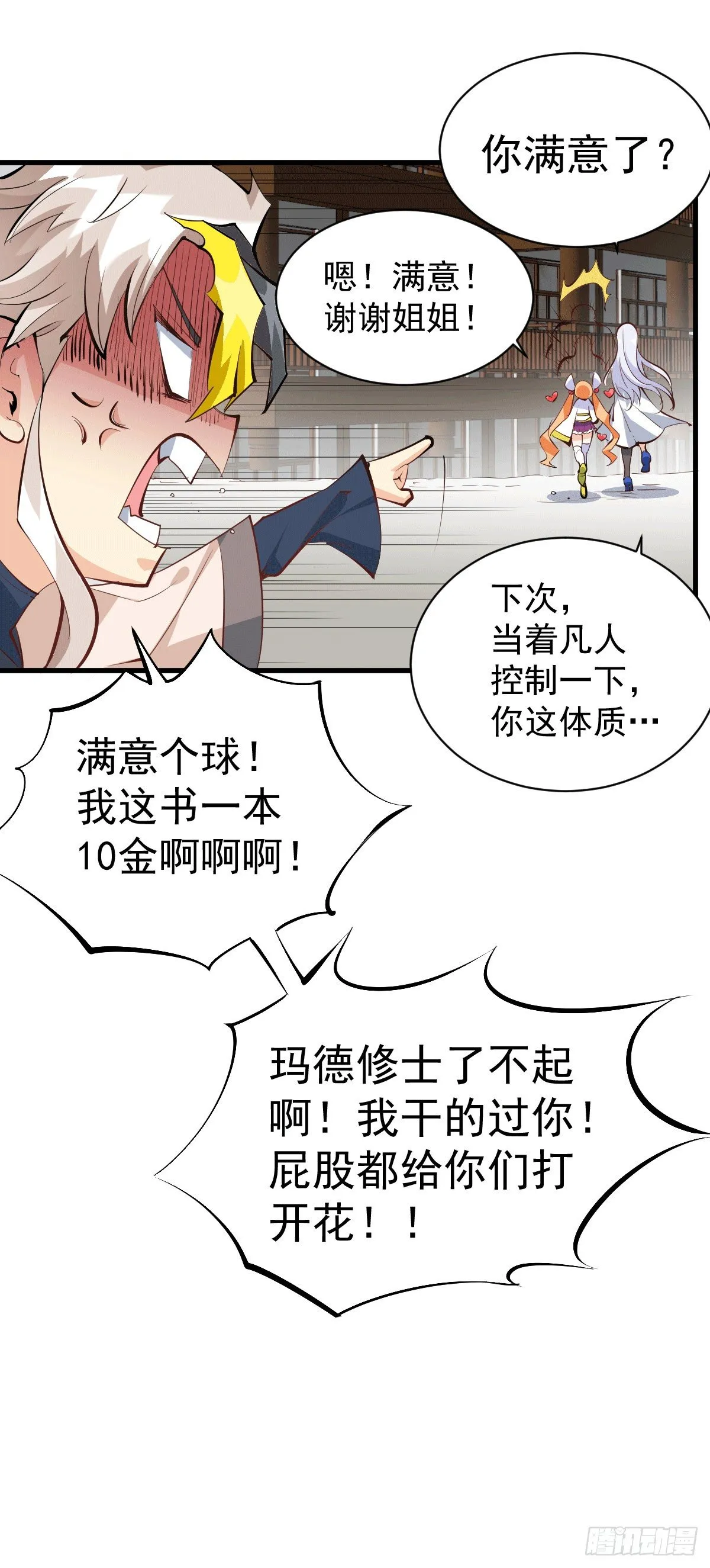 第1话 修仙世界却获练武系统 第46页