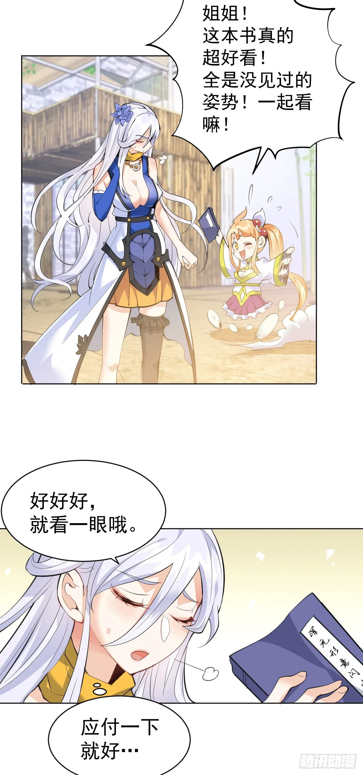 第1话 修仙世界却获练武系统 第48页