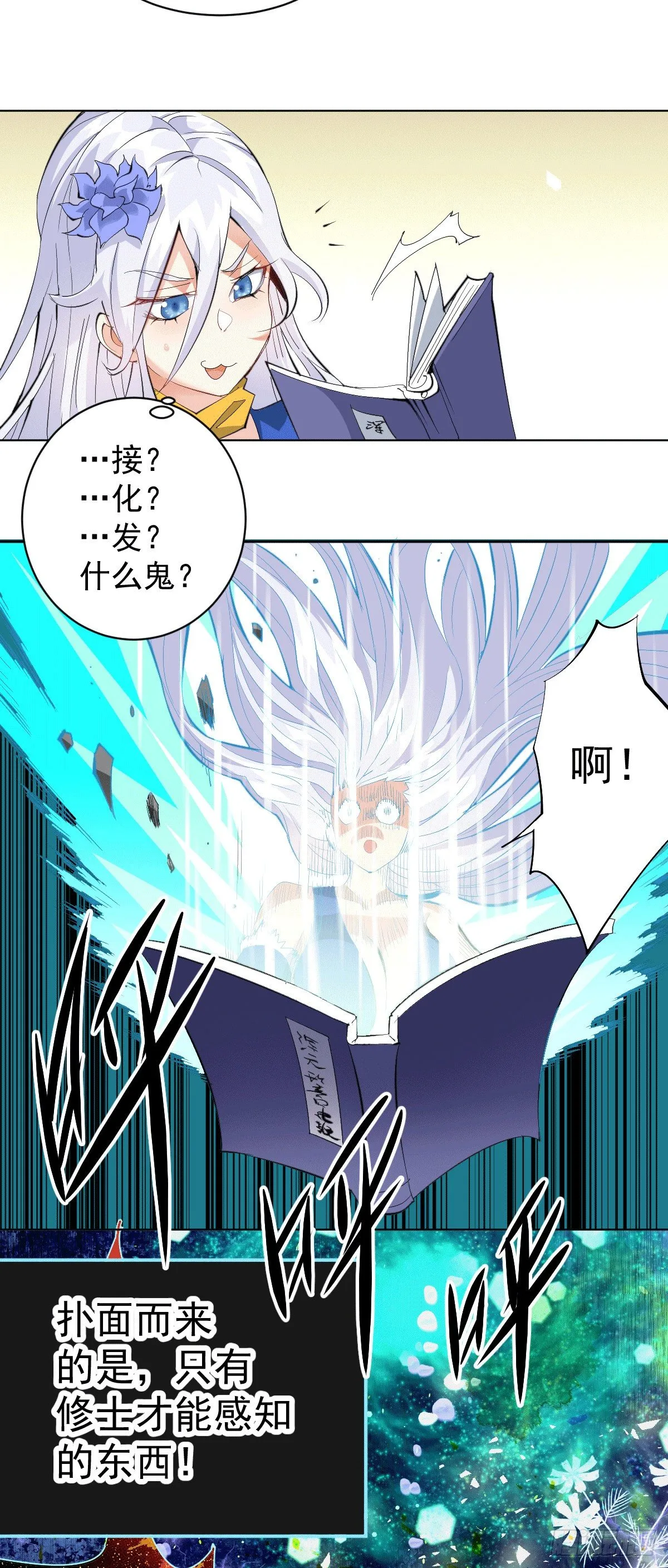 第1话 修仙世界却获练武系统 第49页