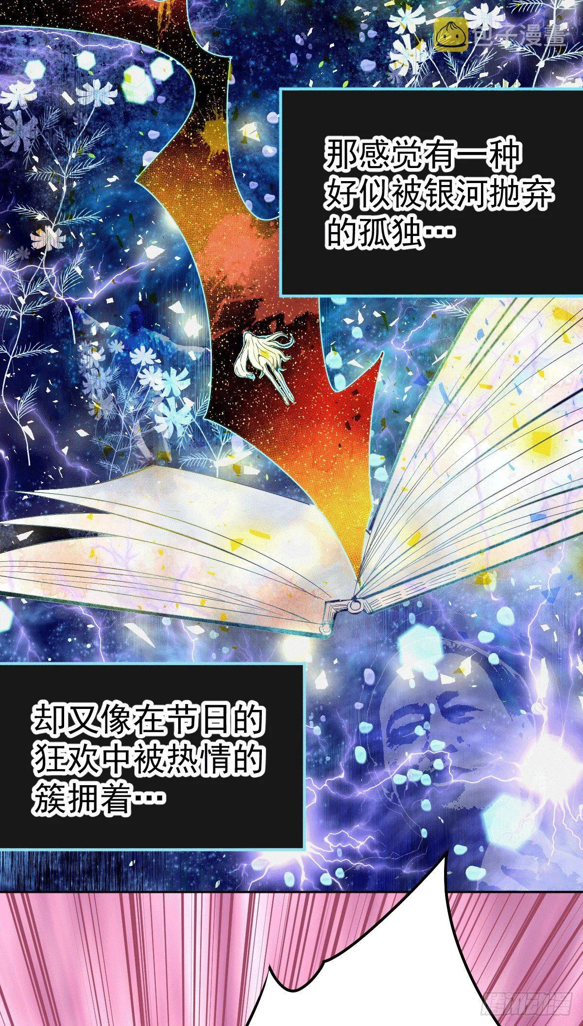 第1话 修仙世界却获练武系统 第50页