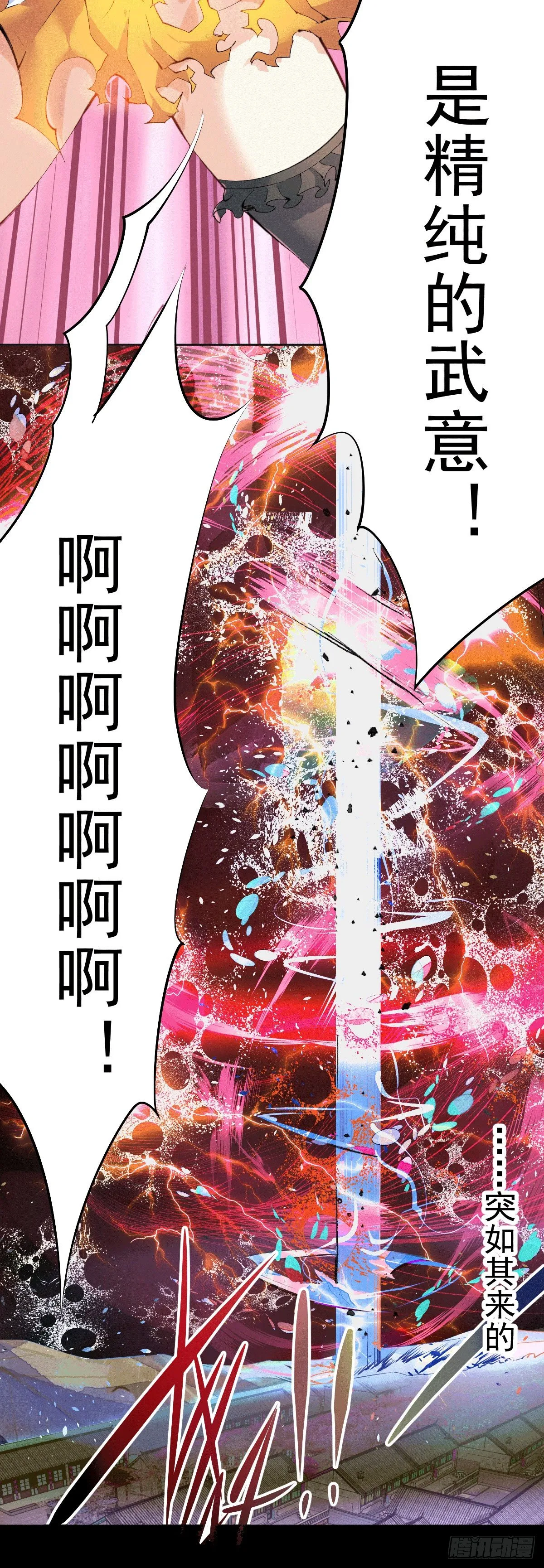 第1话 修仙世界却获练武系统 第52页