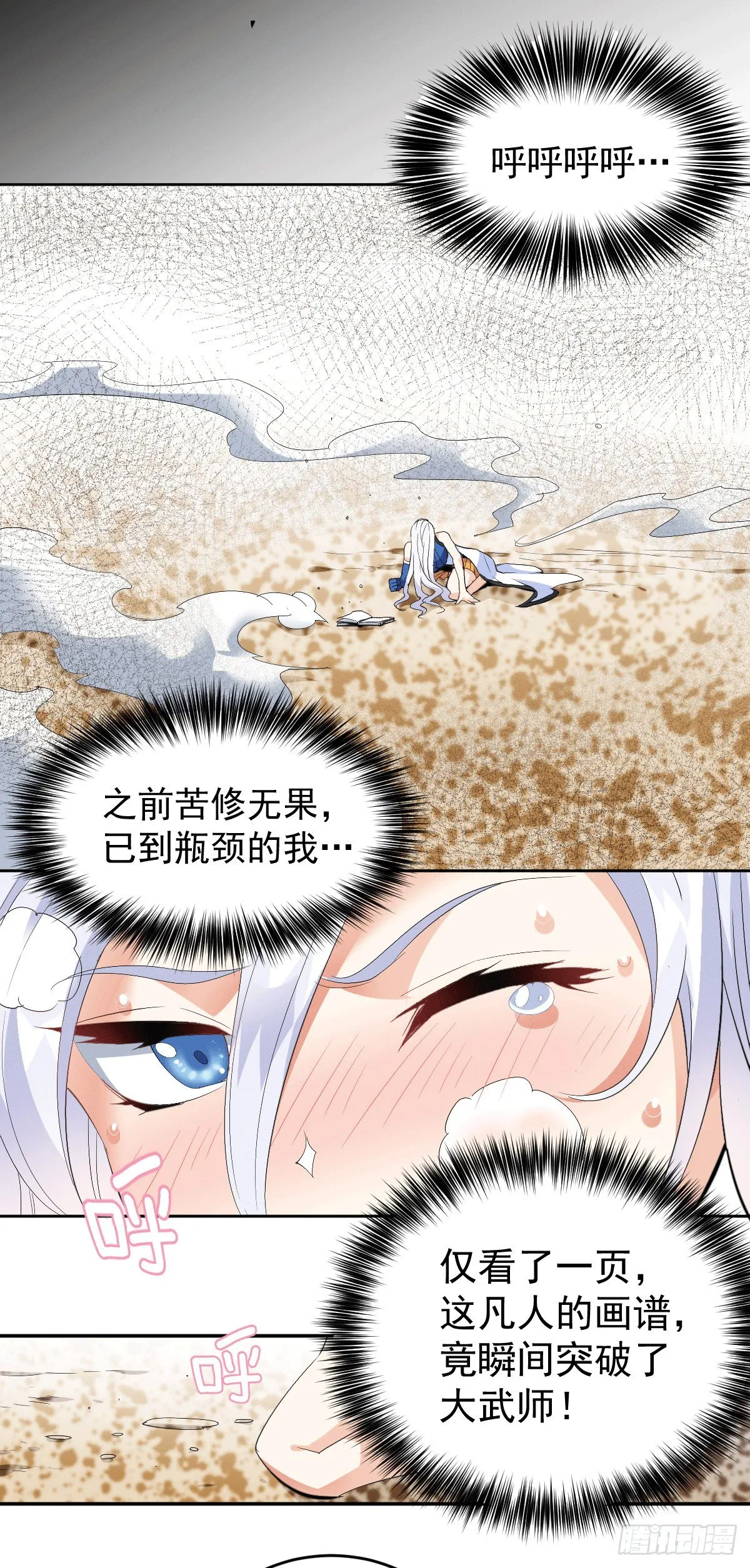 第1话 修仙世界却获练武系统 第55页