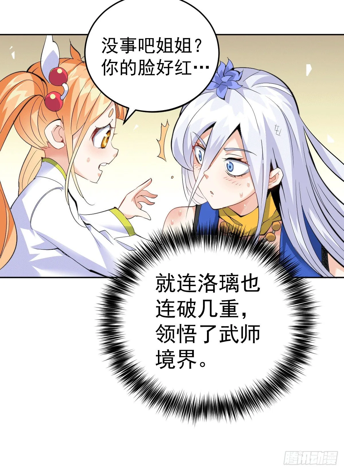 第1话 修仙世界却获练武系统 第56页