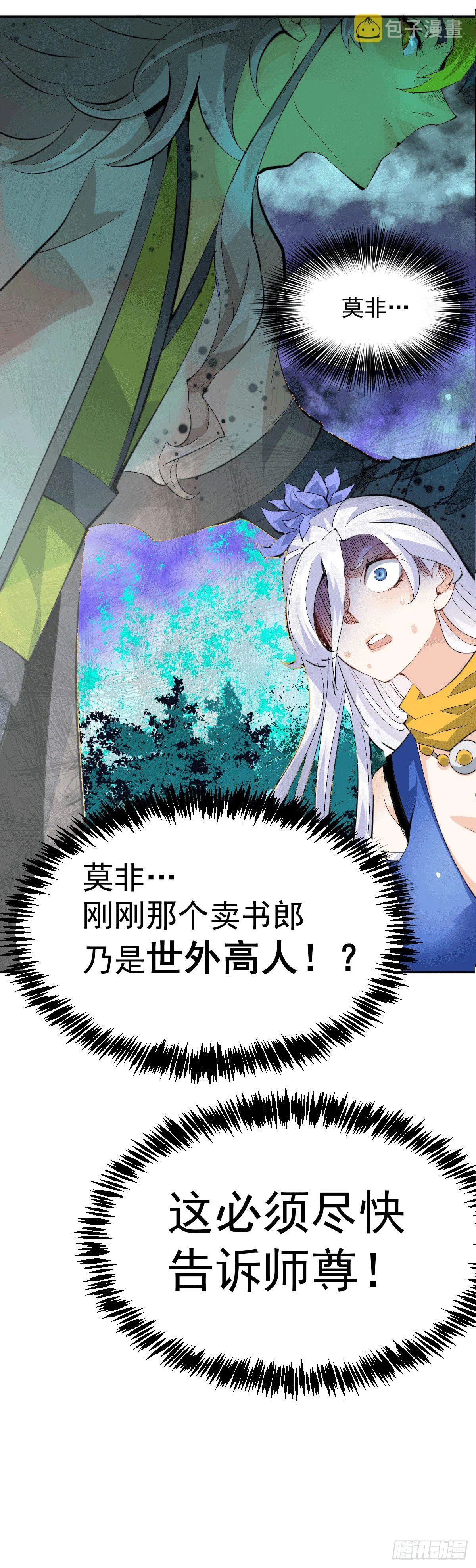 第1话 修仙世界却获练武系统 第57页