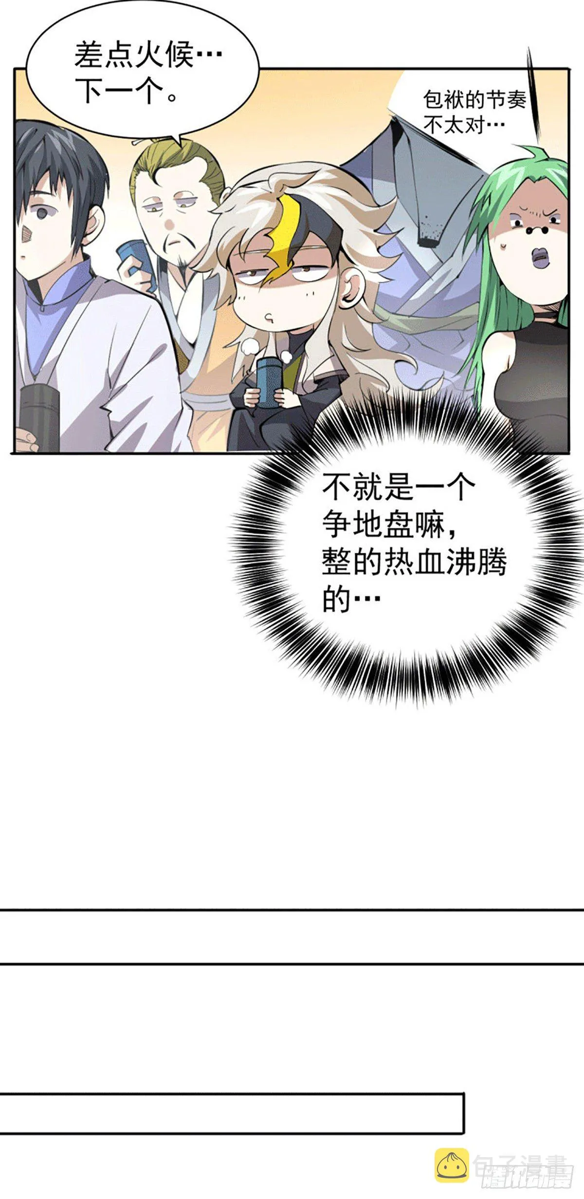 第2话 狼族皇子竟被凡人制服？ 第14页