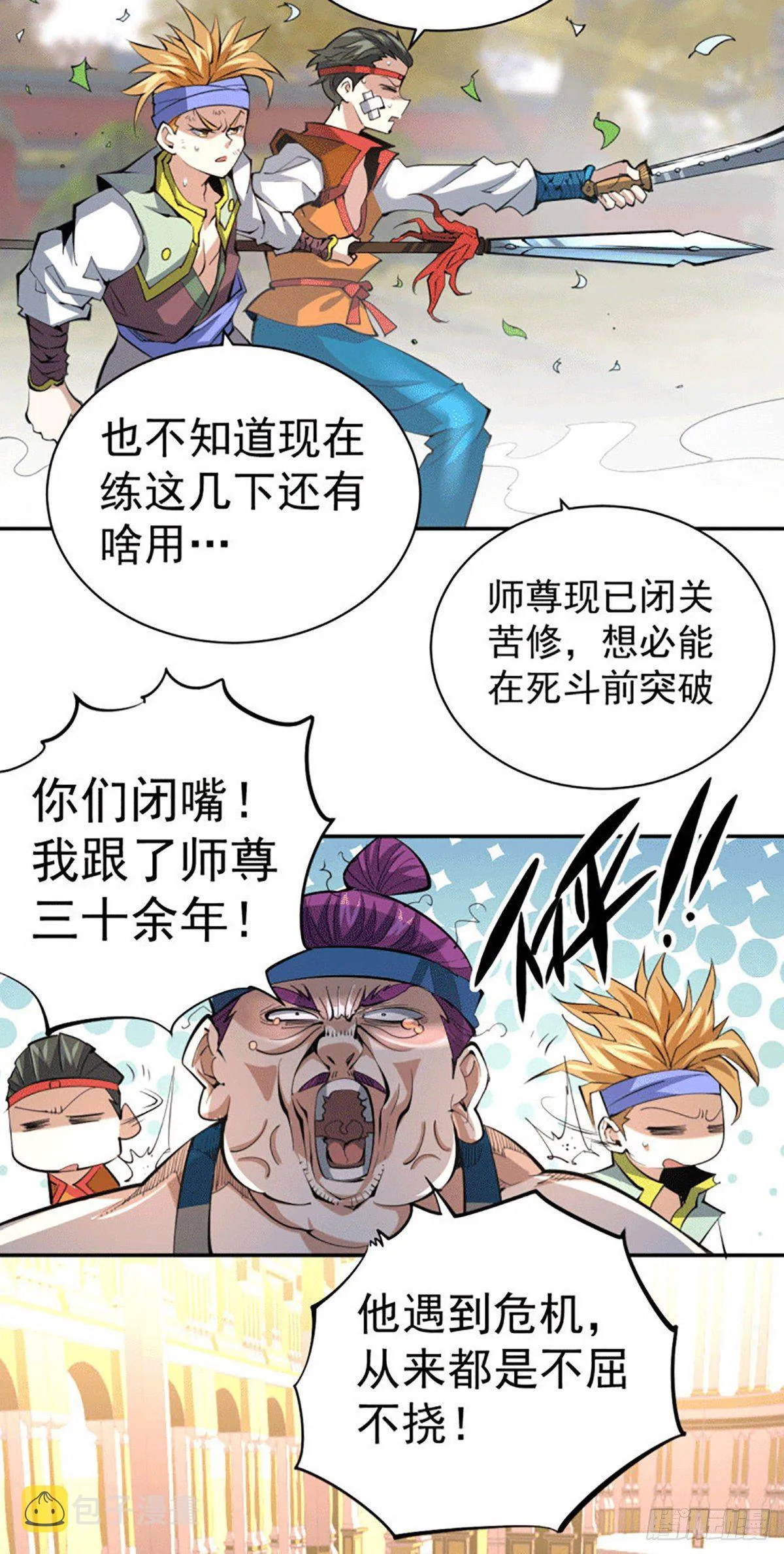 第2话 狼族皇子竟被凡人制服？ 第16页