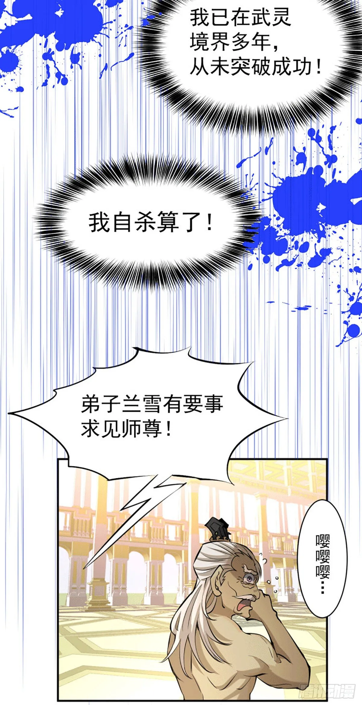 第2话 狼族皇子竟被凡人制服？ 第19页