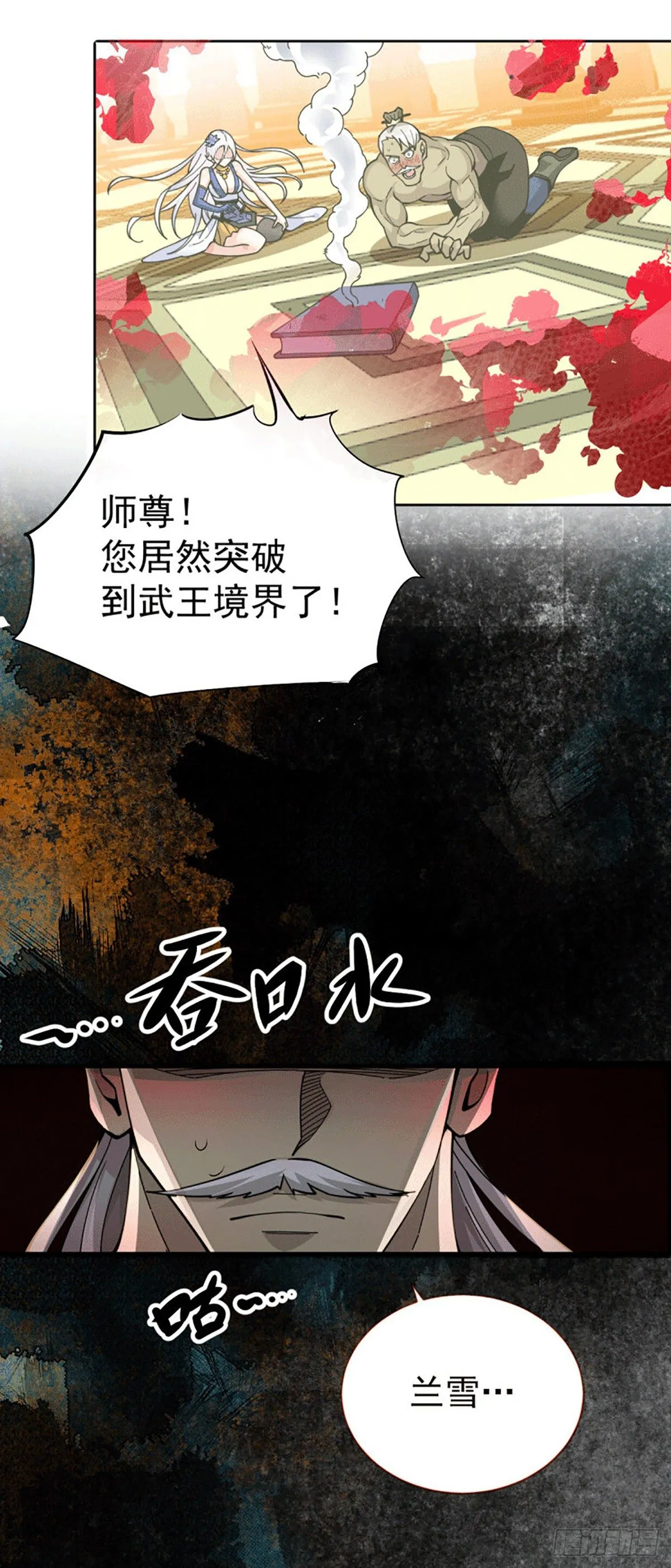 第2话 狼族皇子竟被凡人制服？ 第33页