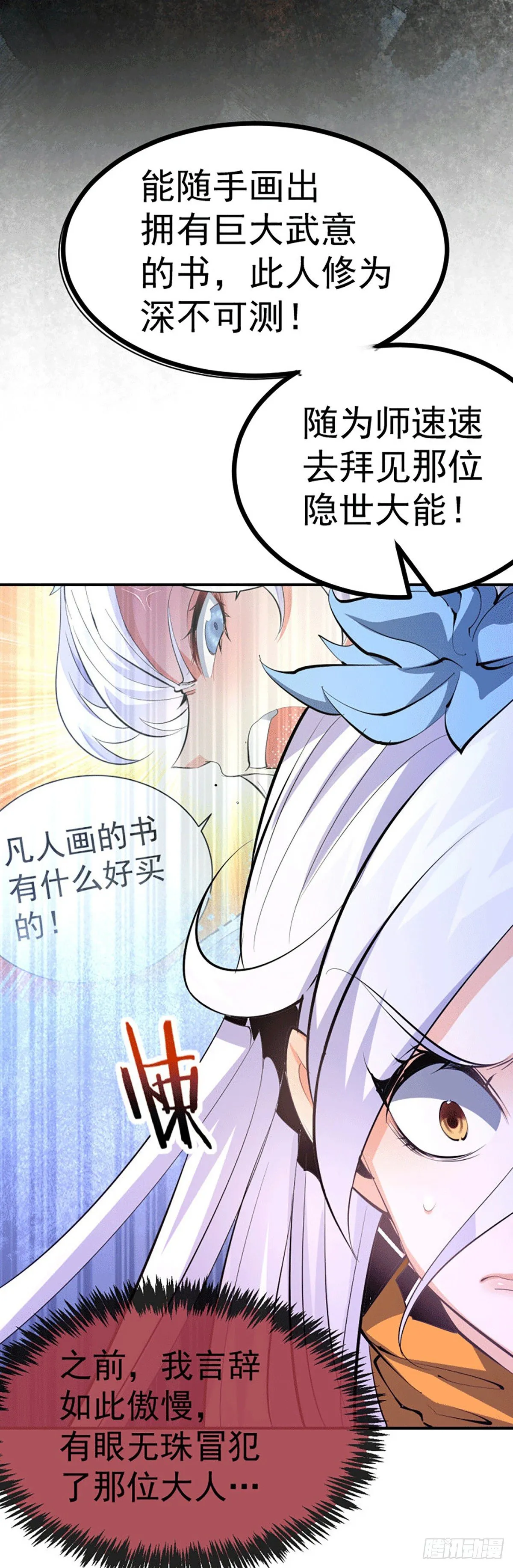 第2话 狼族皇子竟被凡人制服？ 第35页