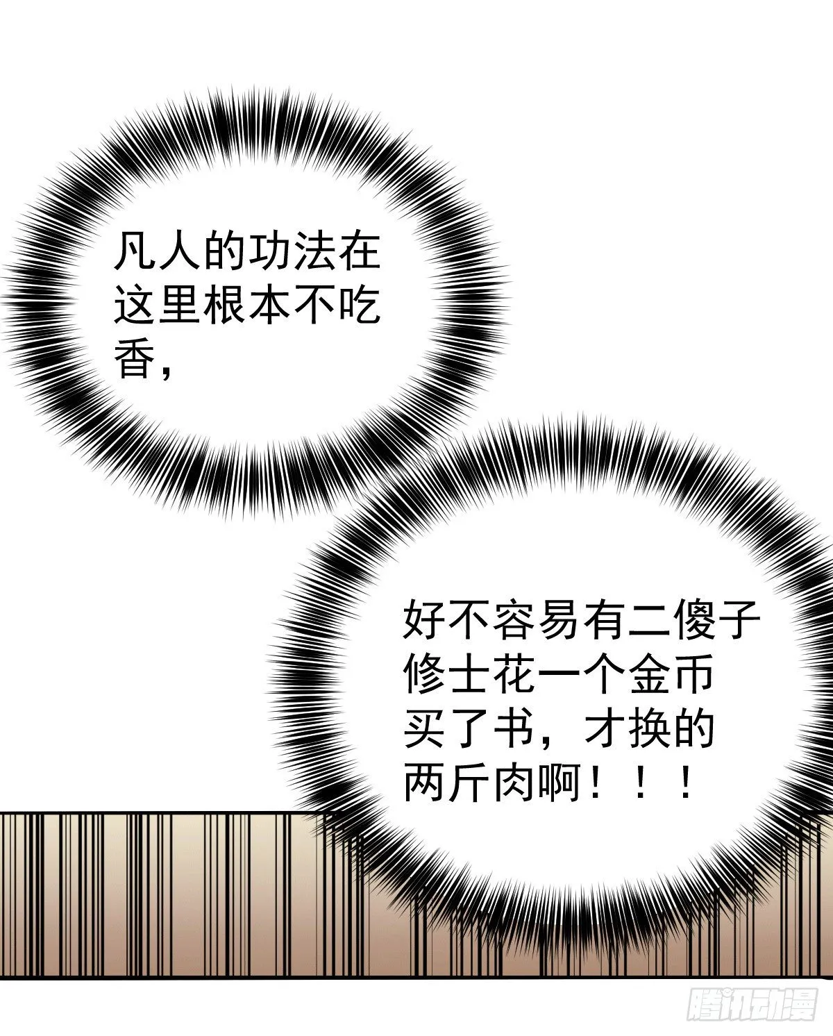 第2话 狼族皇子竟被凡人制服？ 第40页